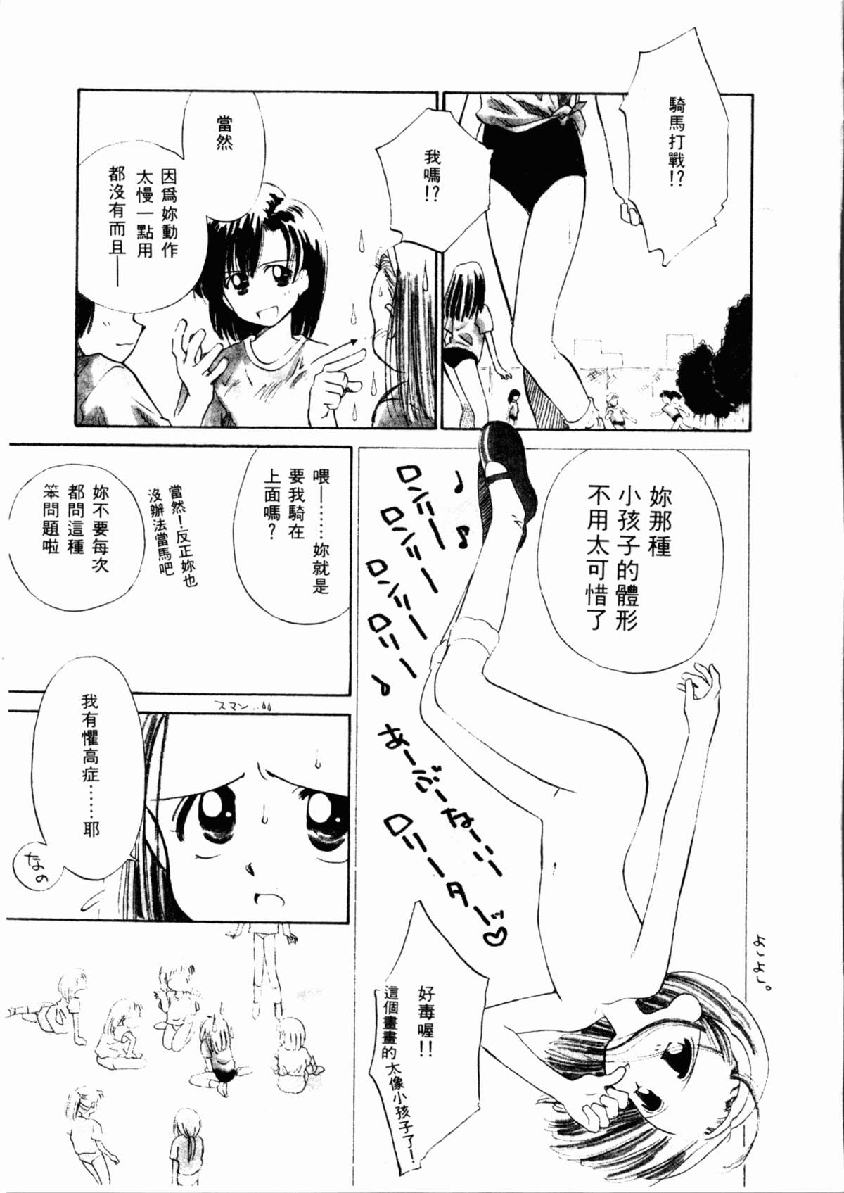 [ぢたま某] 聖なる行水 [中国翻訳]