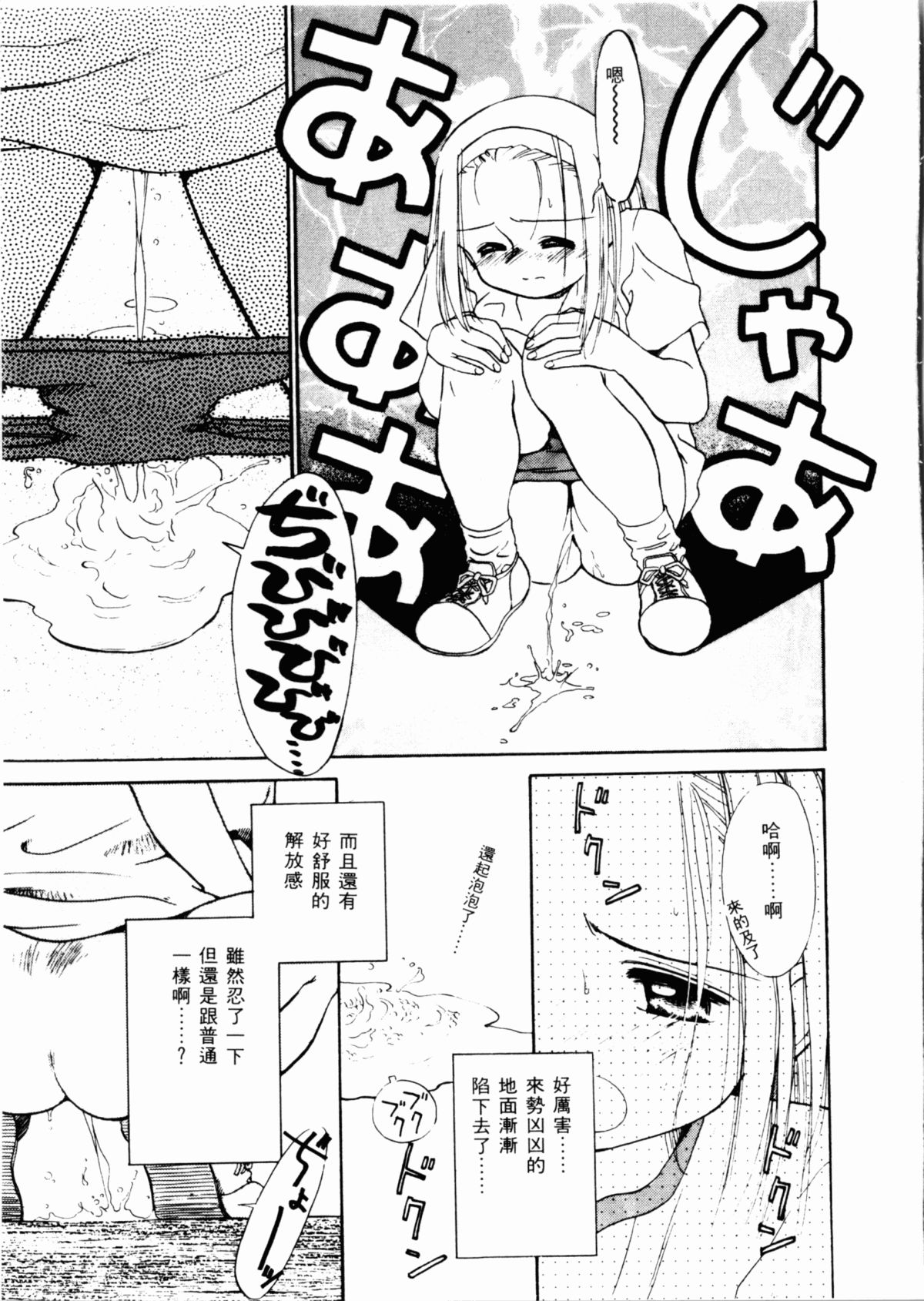 [ぢたま某] 聖なる行水 [中国翻訳]