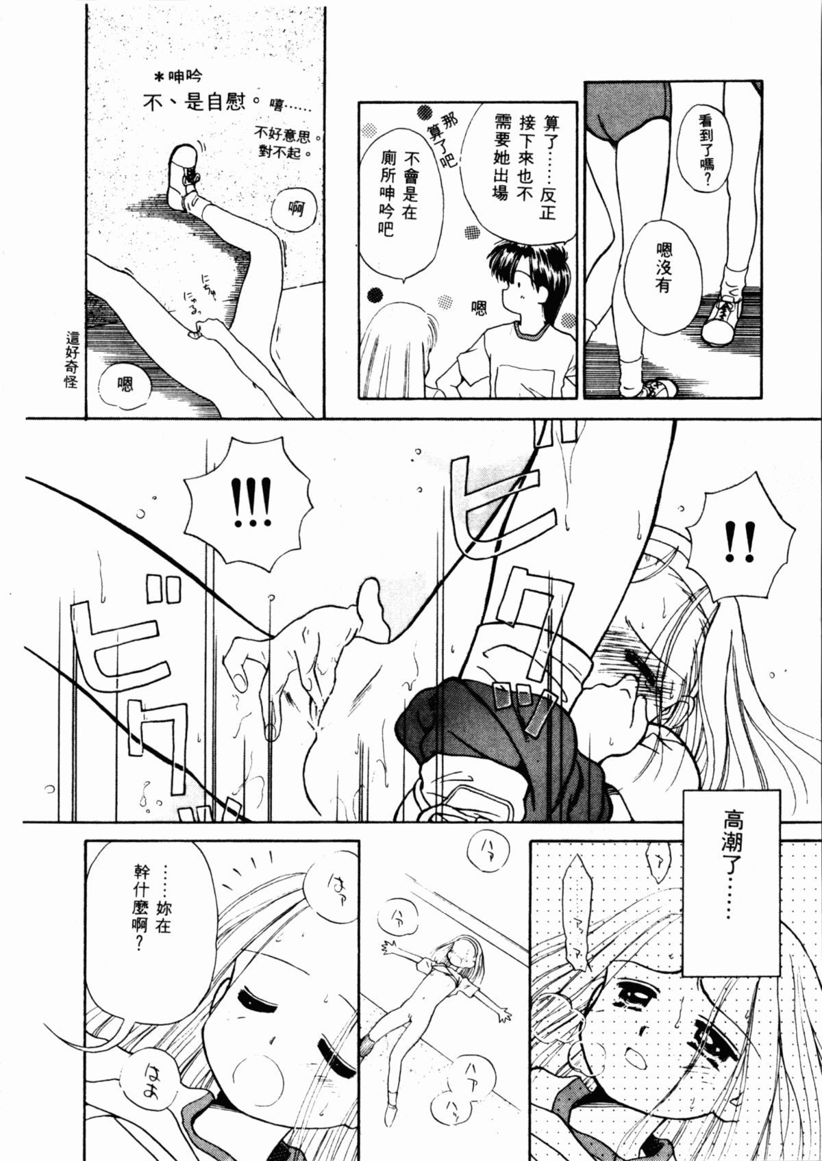 [ぢたま某] 聖なる行水 [中国翻訳]