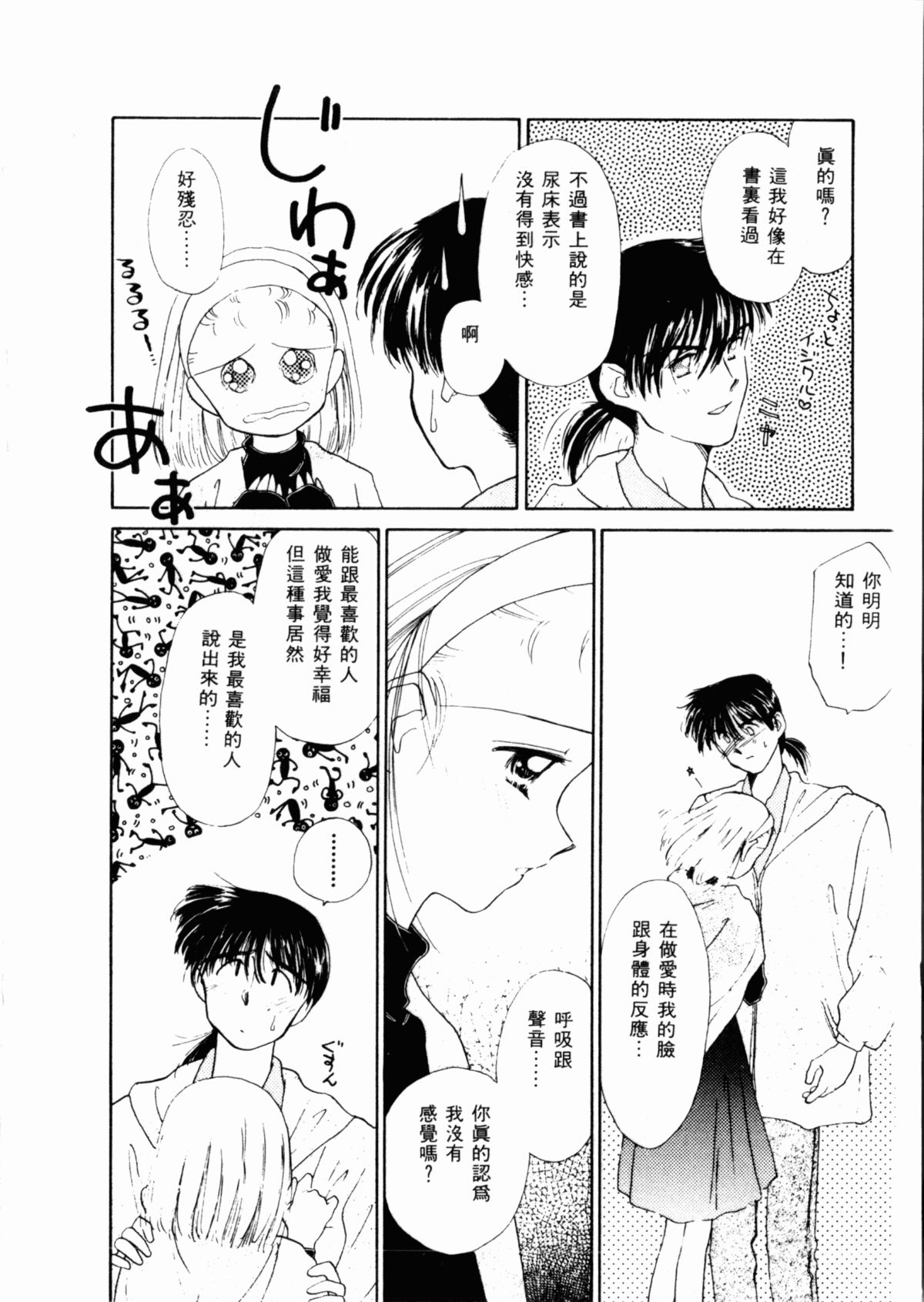 [ぢたま某] 聖なる行水 [中国翻訳]