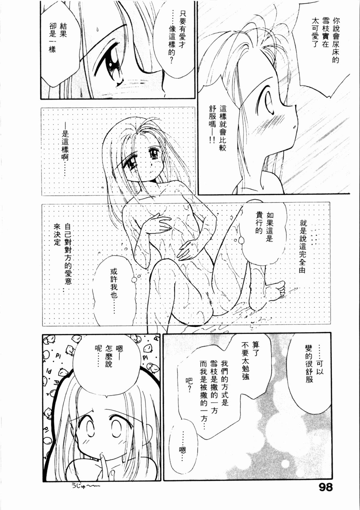 [ぢたま某] 聖なる行水 [中国翻訳]