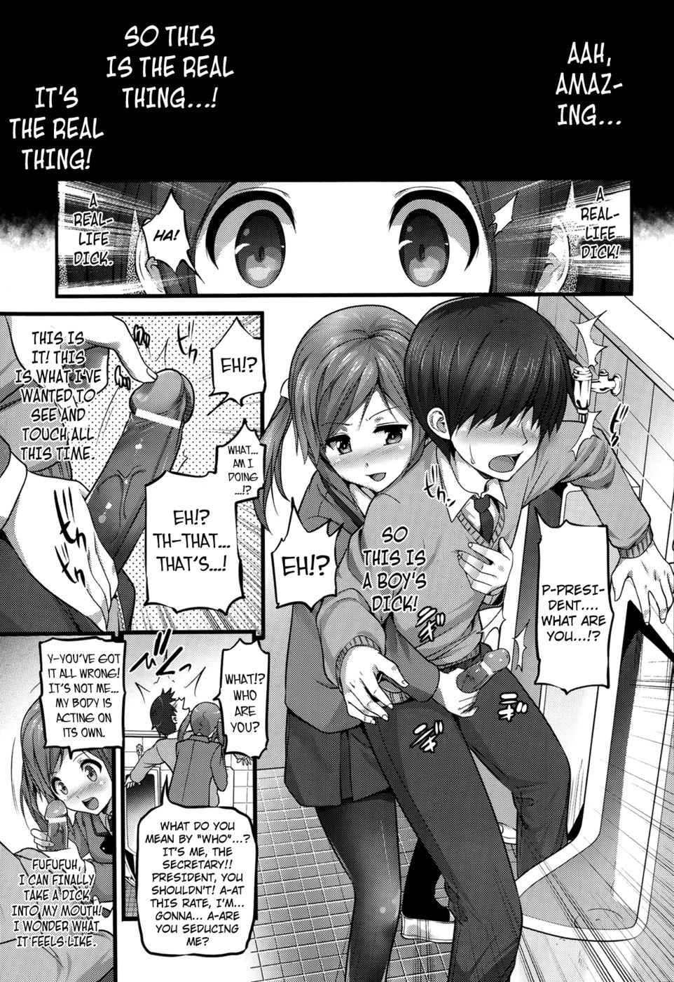 学校のゴシップスクリーム