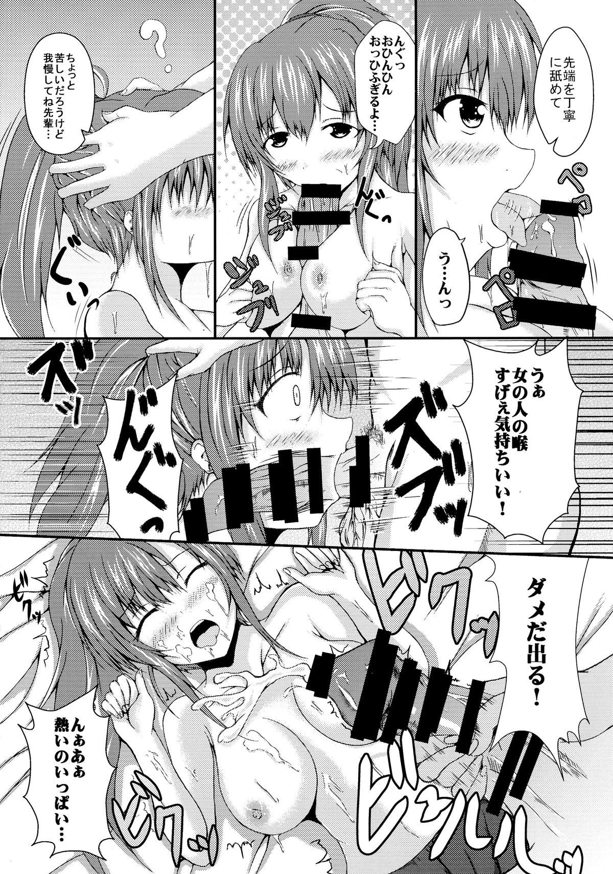 (C87) [ぐらさんぶーつ (上杉信五)] 浅見景とHなこと。 (ガールフレンド(仮))