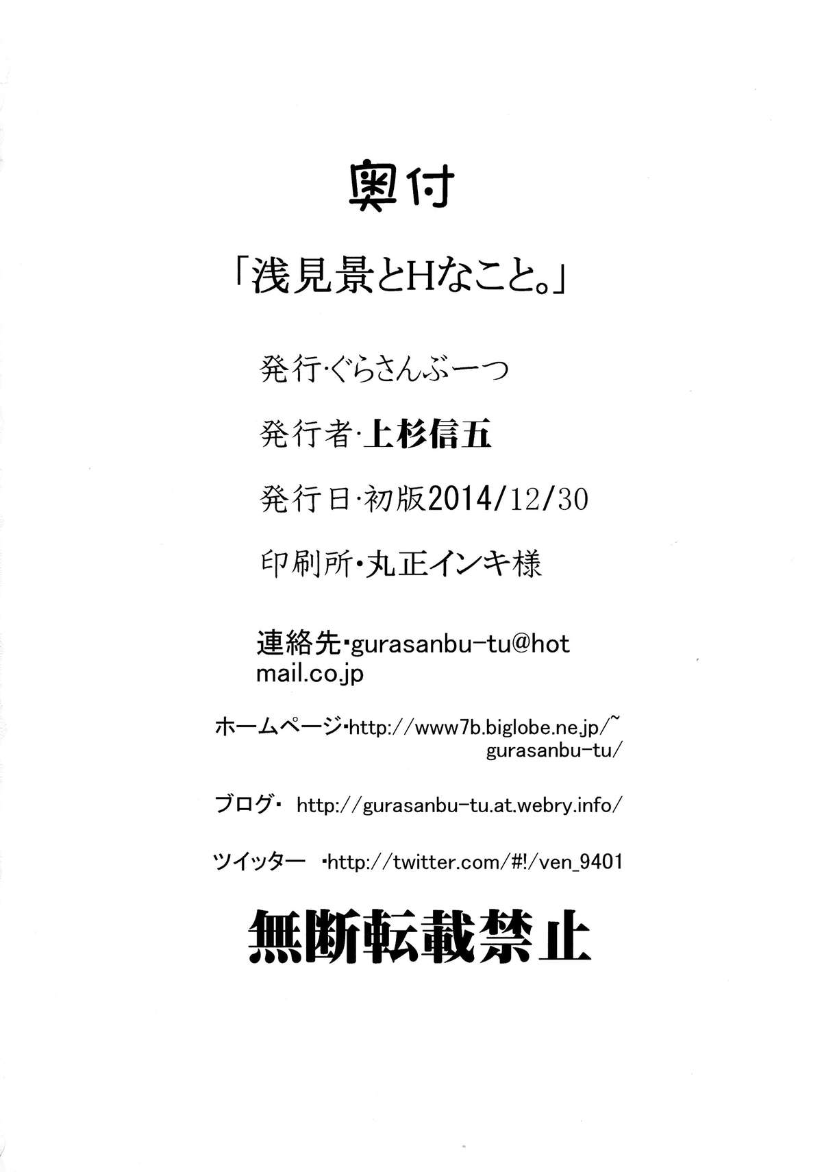 (C87) [ぐらさんぶーつ (上杉信五)] 浅見景とHなこと。 (ガールフレンド(仮))