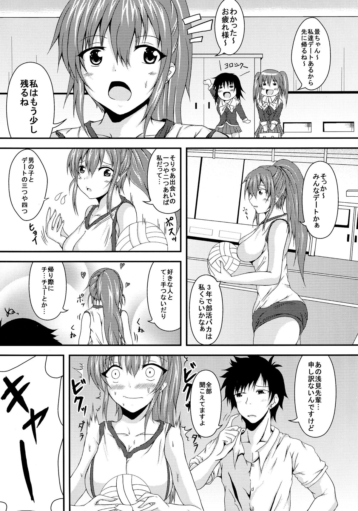 (C87) [ぐらさんぶーつ (上杉信五)] 浅見景とHなこと。 (ガールフレンド(仮))