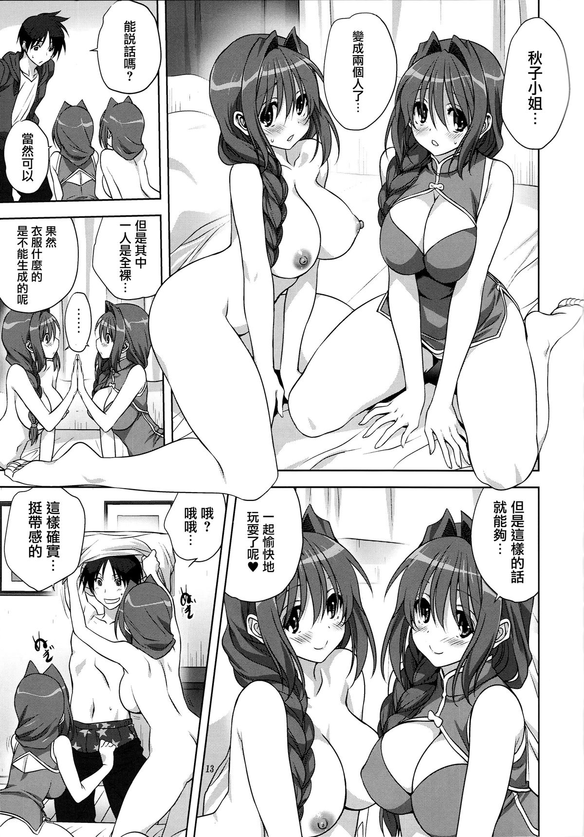 (C87) [みたらし倶楽部 (みたらし侯成)] 秋子さんといっしょ 15 (カノン) [中国翻訳]