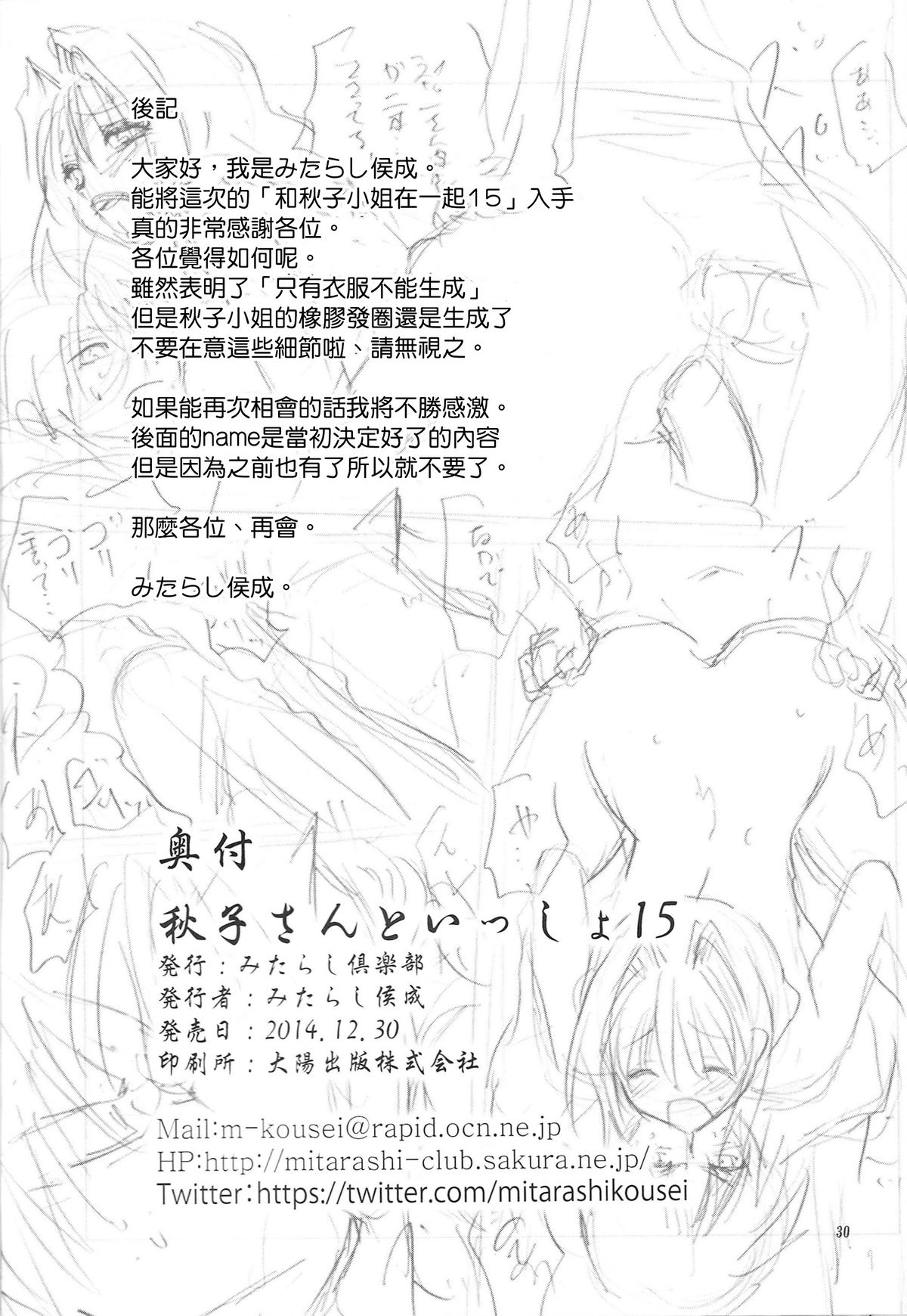 (C87) [みたらし倶楽部 (みたらし侯成)] 秋子さんといっしょ 15 (カノン) [中国翻訳]