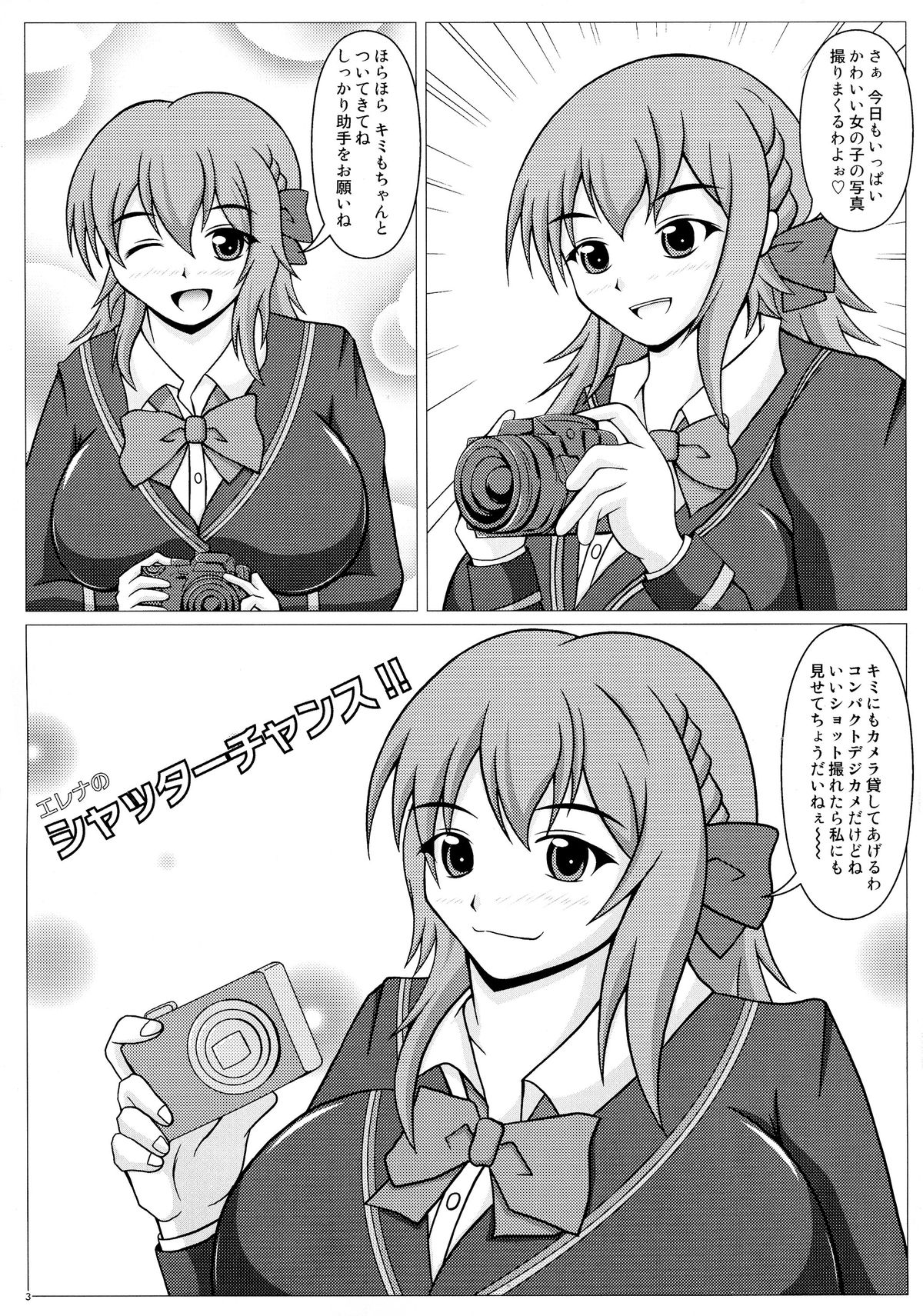 (C87) [SHi's Laboratory (SHINGO)] エレナのシャッターチャンス!! (ガールフレンド(仮))