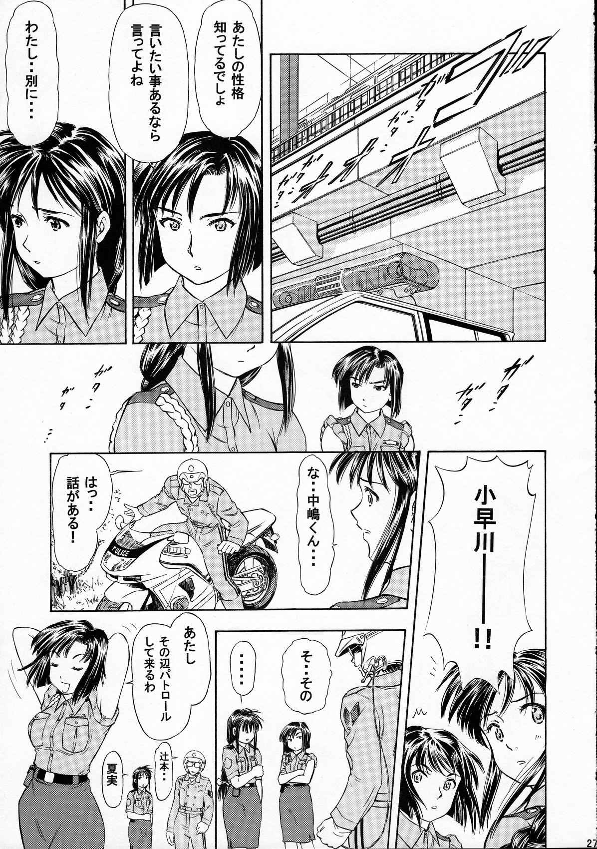 (Cレヴォ35) [スタジオ・ワラビー (蔵王)] TAIHOプラス2 (逮捕しちゃうぞ!)