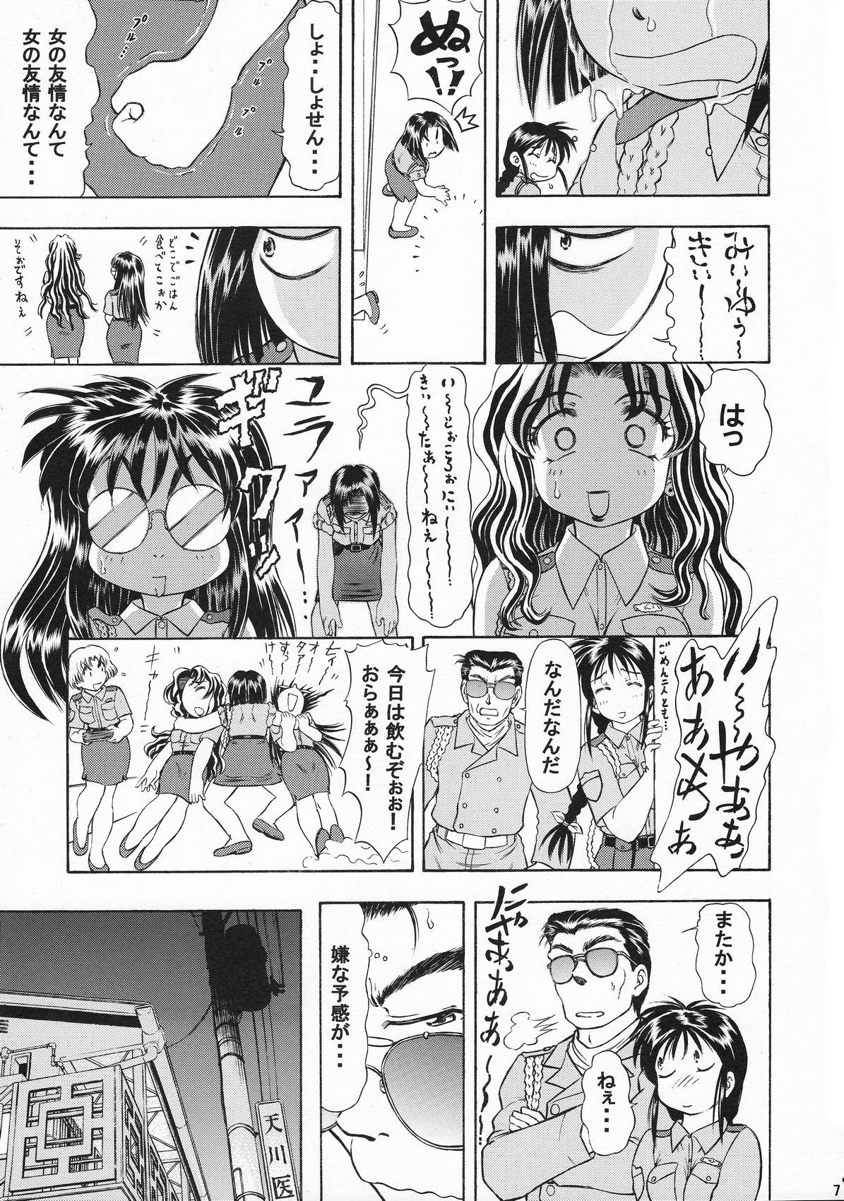 (Cレヴォ35) [スタジオ・ワラビー (蔵王)] TAIHOプラス2 (逮捕しちゃうぞ!)