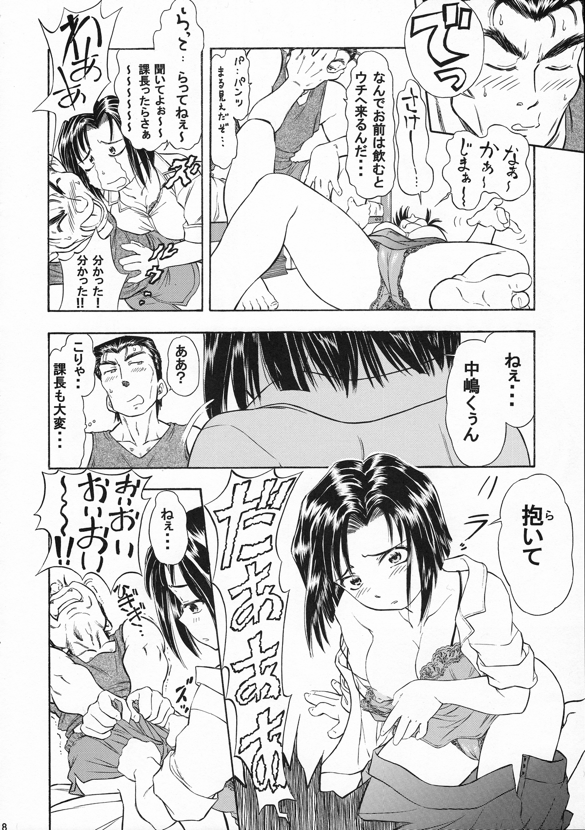 (Cレヴォ35) [スタジオ・ワラビー (蔵王)] TAIHOプラス2 (逮捕しちゃうぞ!)