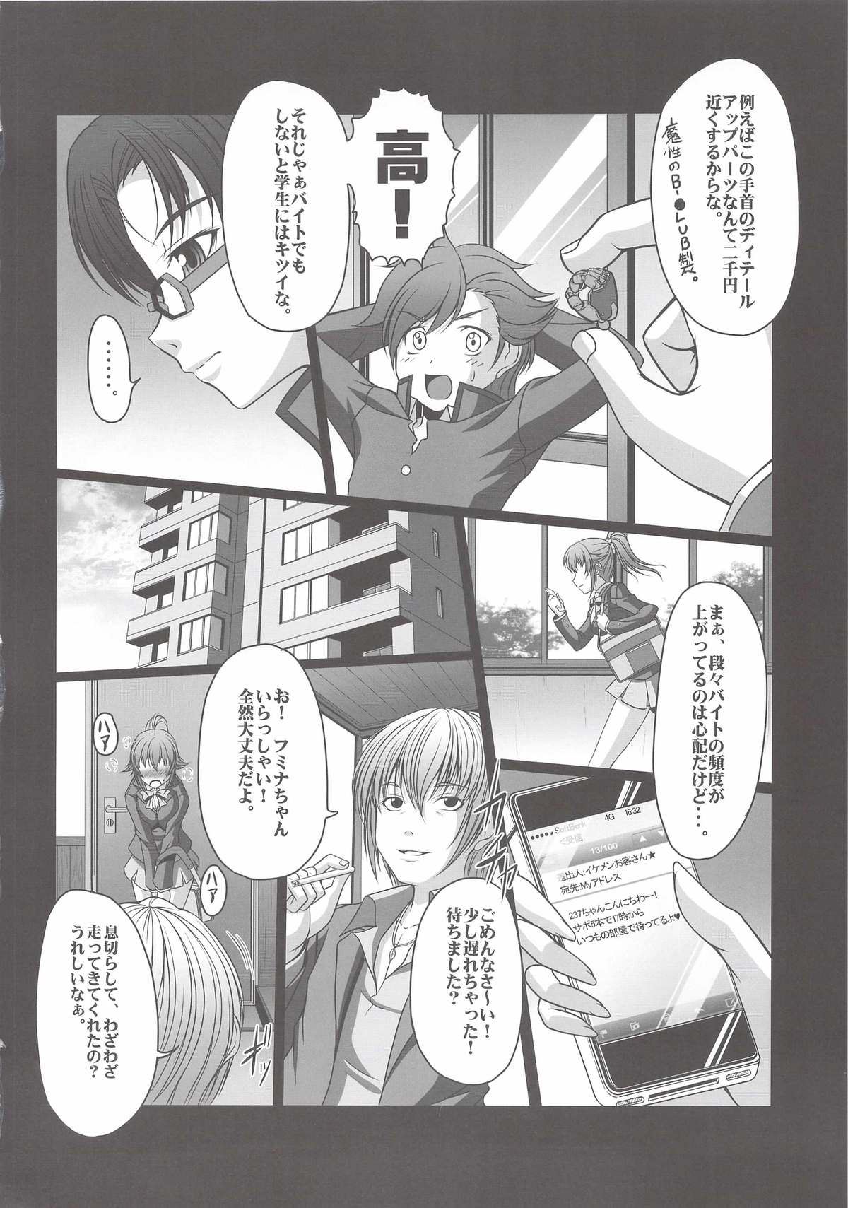 (C87) [天城製鉄所 (えびす)] HOBBY`S BLOCK!!20 キメセクいぞんフミナ先輩 (ガンダムビルドファイターズトライ)