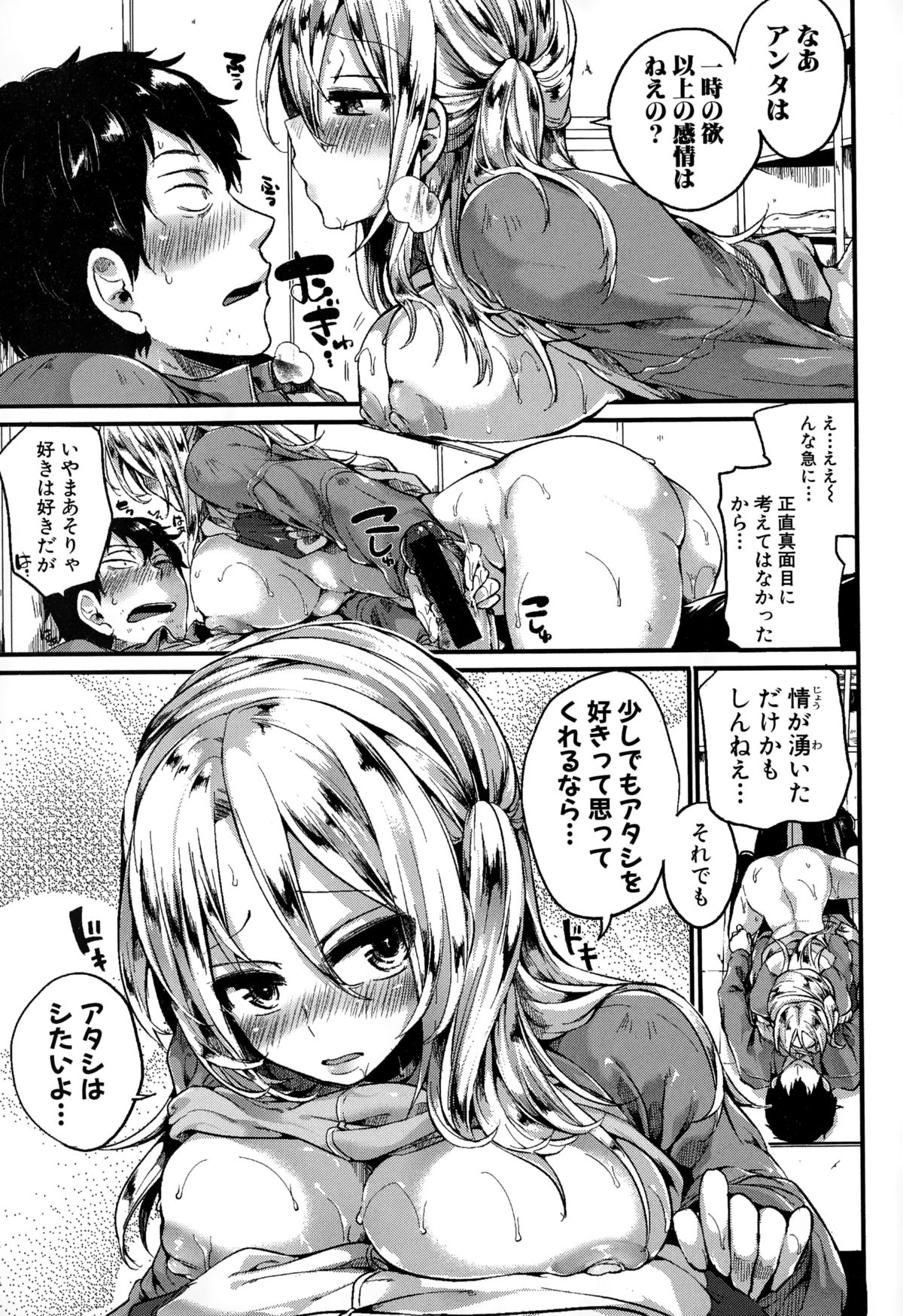 [doumou] 菜々子超いい気分！(COMIC真激 2015年1月号)