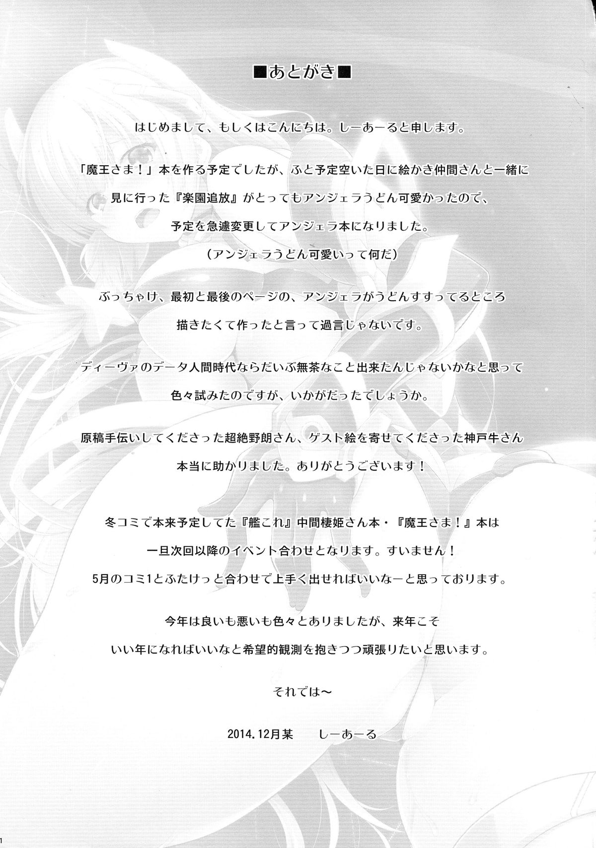 (C87) [C.R's NEST (けびいし、しーあーる)] K.231 (楽園追放 -Expelled from Paradise-)