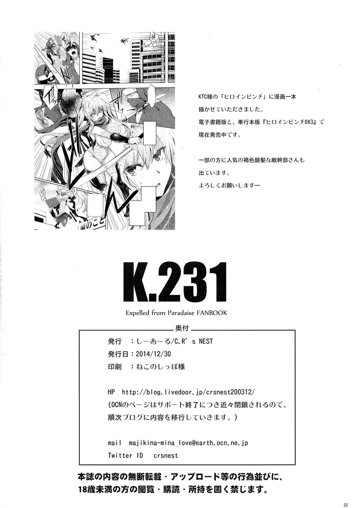 (C87) [C.R's NEST (けびいし、しーあーる)] K.231 (楽園追放 -Expelled from Paradise-)