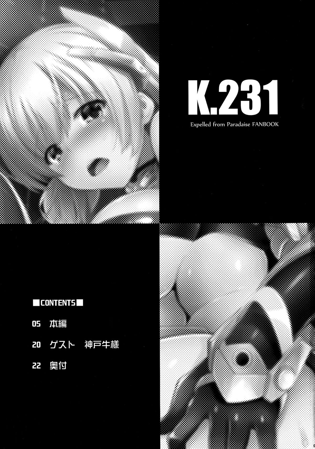(C87) [C.R's NEST (けびいし、しーあーる)] K.231 (楽園追放 -Expelled from Paradise-)