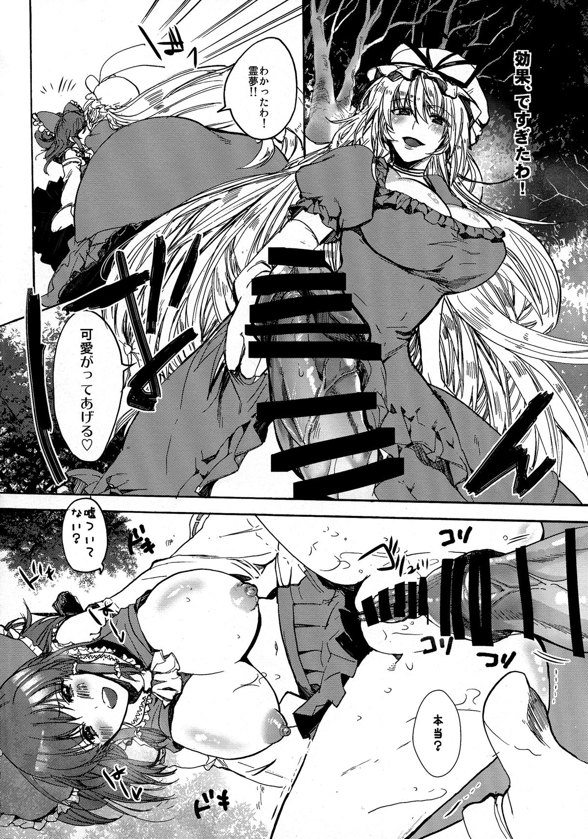 (C87) [ROMEO DASH (吉都しばる)] 私の霊夢がこんなに冷たいはずがない (東方Project)