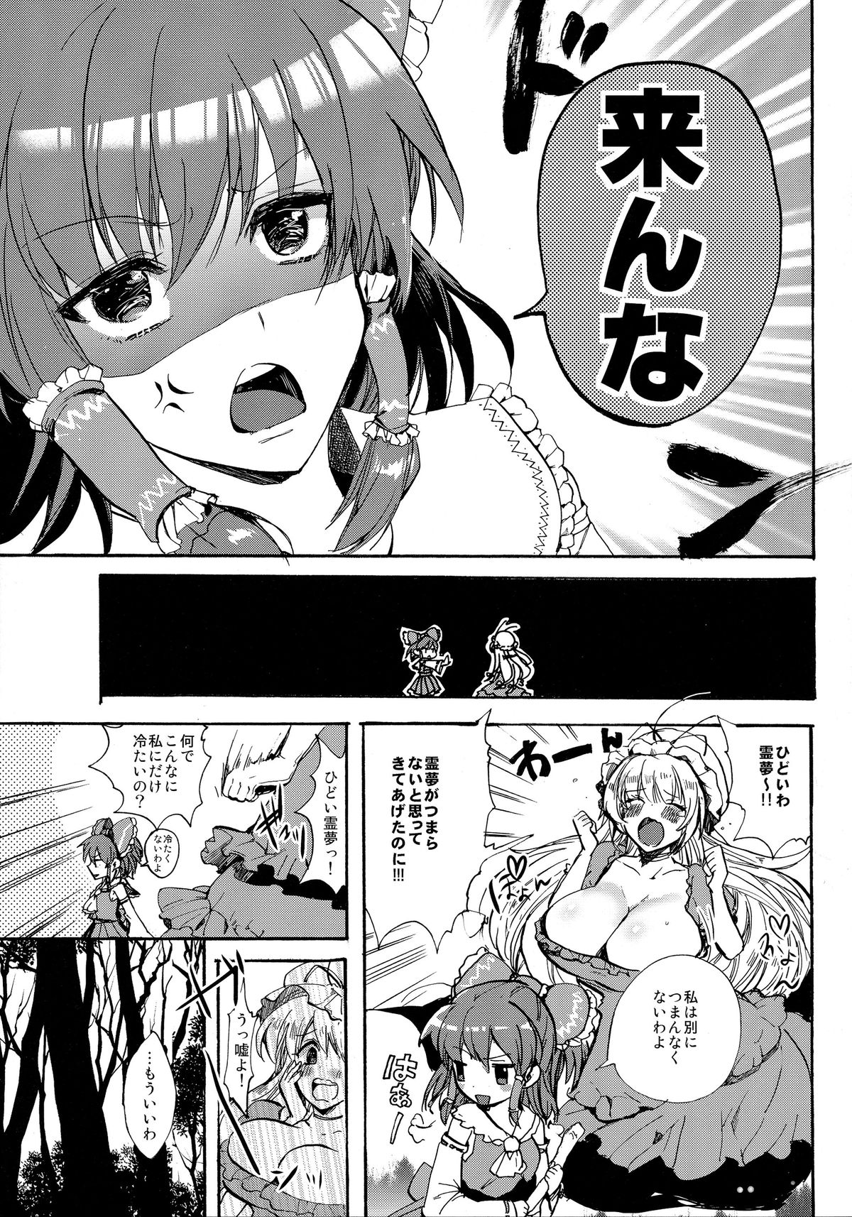 (C87) [ROMEO DASH (吉都しばる)] 私の霊夢がこんなに冷たいはずがない (東方Project)