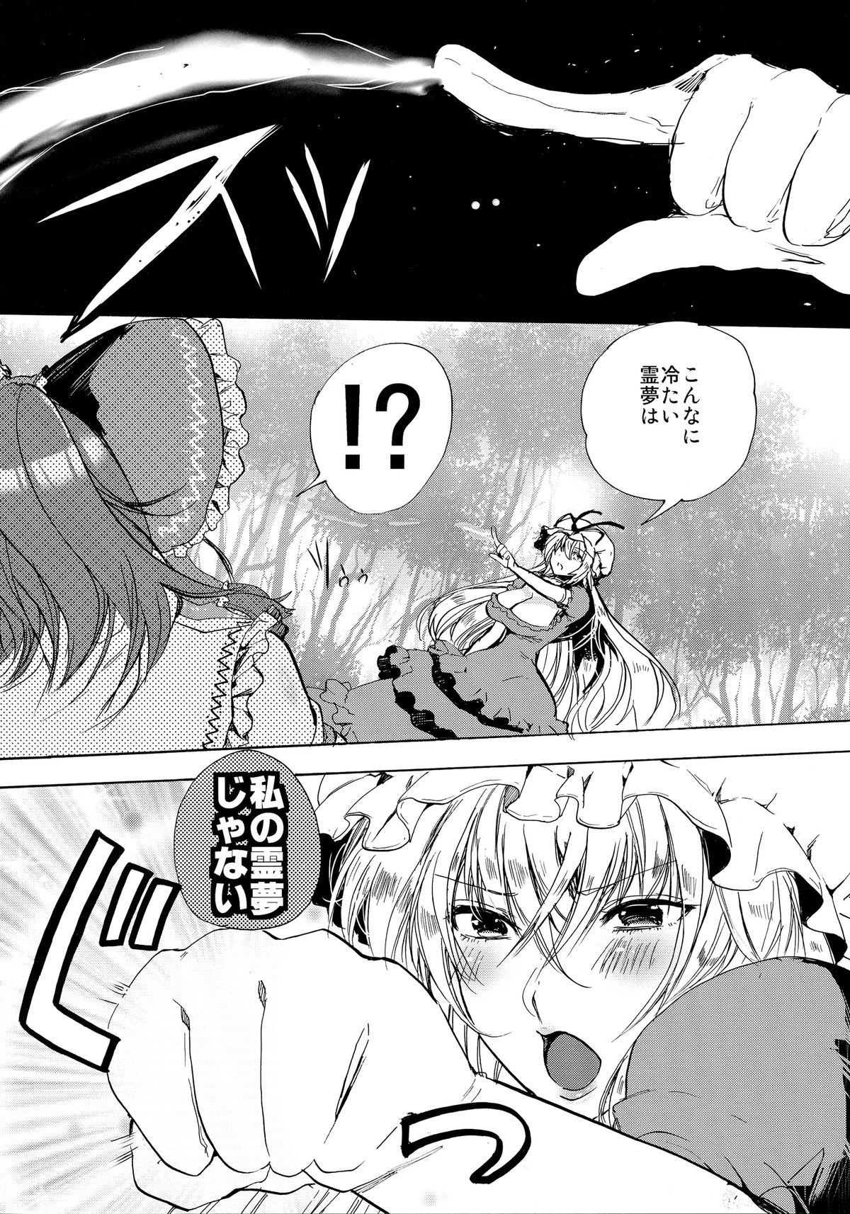 (C87) [ROMEO DASH (吉都しばる)] 私の霊夢がこんなに冷たいはずがない (東方Project)