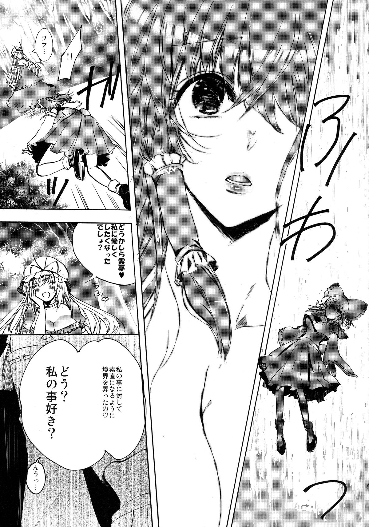 (C87) [ROMEO DASH (吉都しばる)] 私の霊夢がこんなに冷たいはずがない (東方Project)