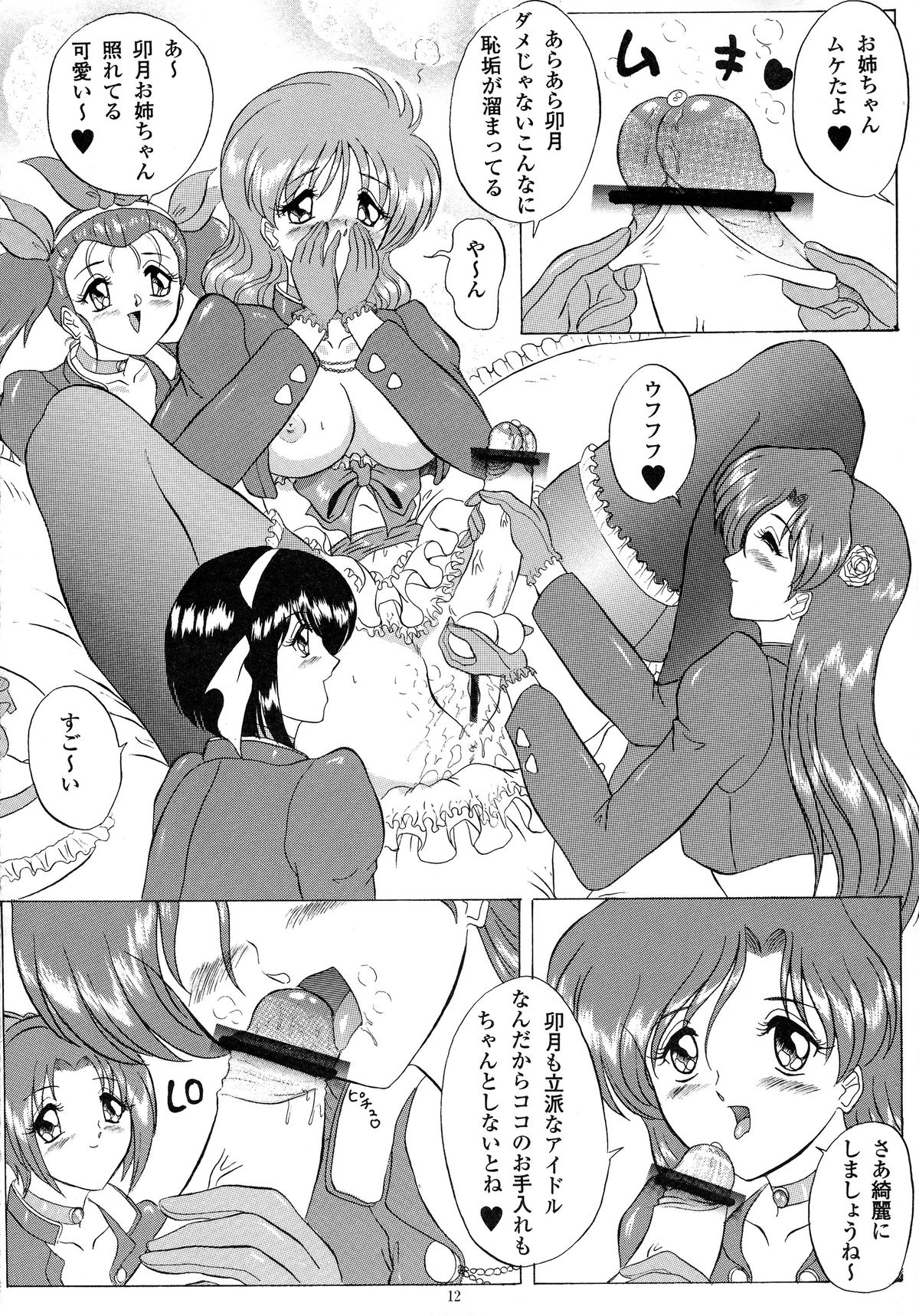 (サンクリ8) [ヨモスエ同好会 (げしょ一郎)] LOVE WING (アイドル防衛隊ハミングバード)