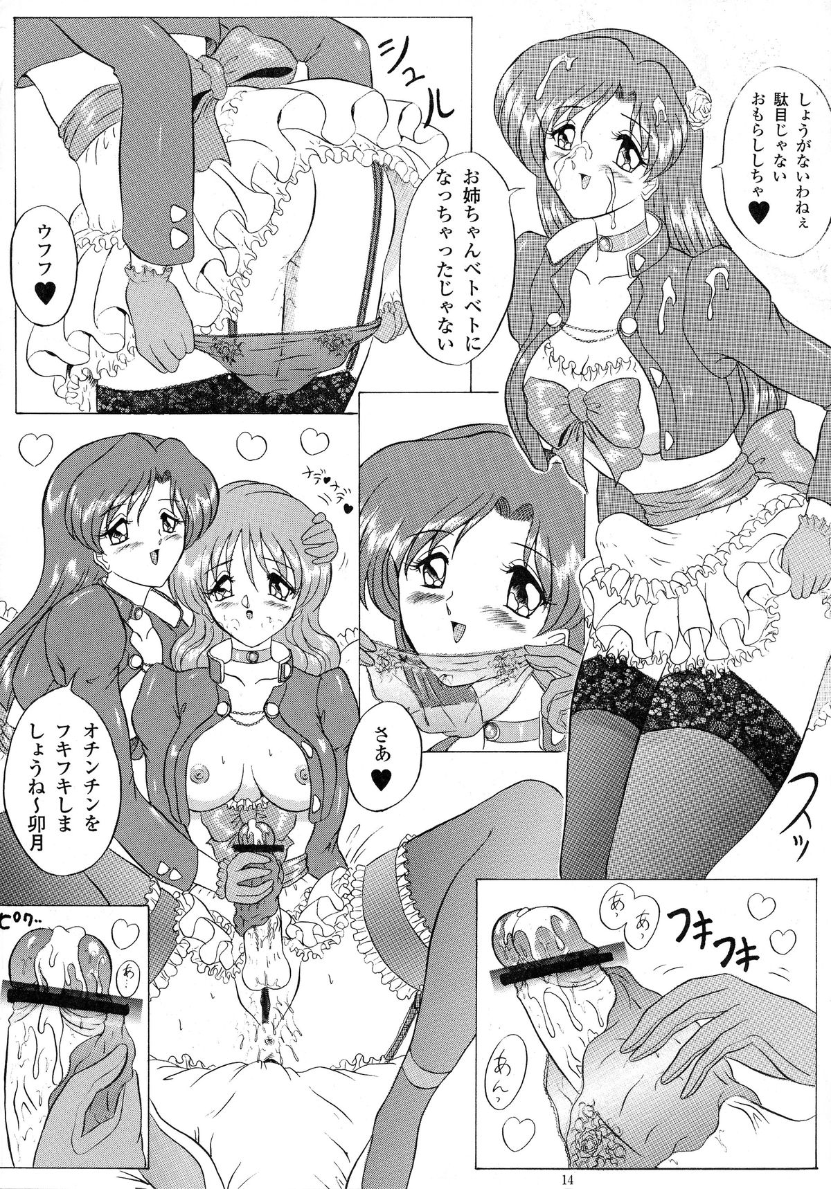 (サンクリ8) [ヨモスエ同好会 (げしょ一郎)] LOVE WING (アイドル防衛隊ハミングバード)