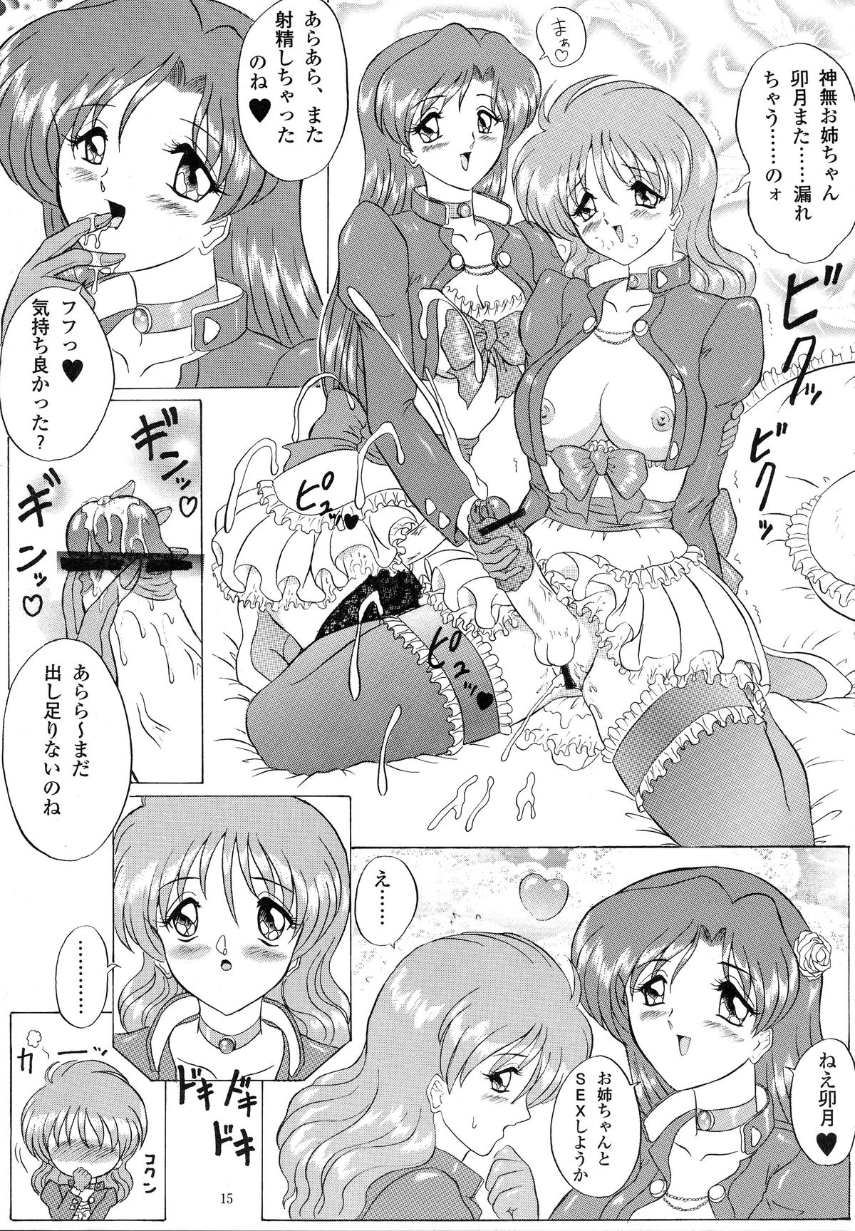 (サンクリ8) [ヨモスエ同好会 (げしょ一郎)] LOVE WING (アイドル防衛隊ハミングバード)