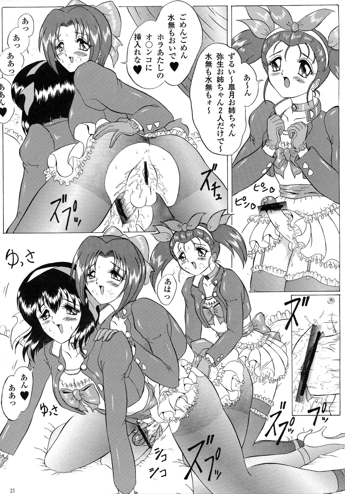 (サンクリ8) [ヨモスエ同好会 (げしょ一郎)] LOVE WING (アイドル防衛隊ハミングバード)