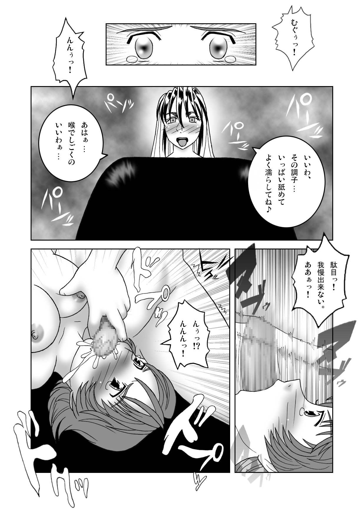 [セブンシースター] 鉄腕シード 第2話 蝕媒 (鉄腕バーディー) [DL版]