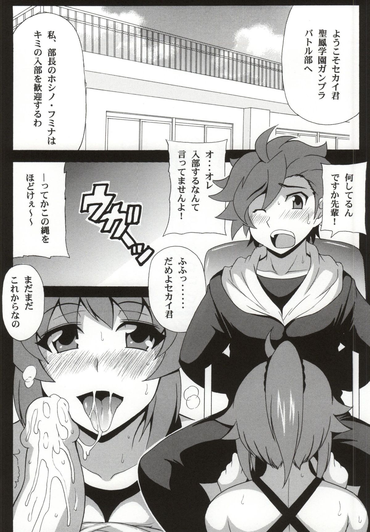 (サンクリ65) [りーず工房 (王者之風)] フミナ先輩とHなガンプラバトル (ガンダムビルドファイターズトライ)