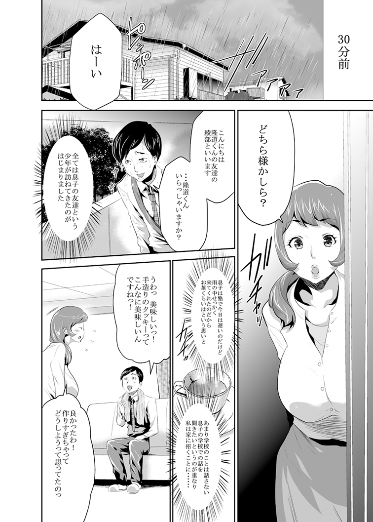 [香月亭 (香月りお)] ママは催眠中毒! [DL版]