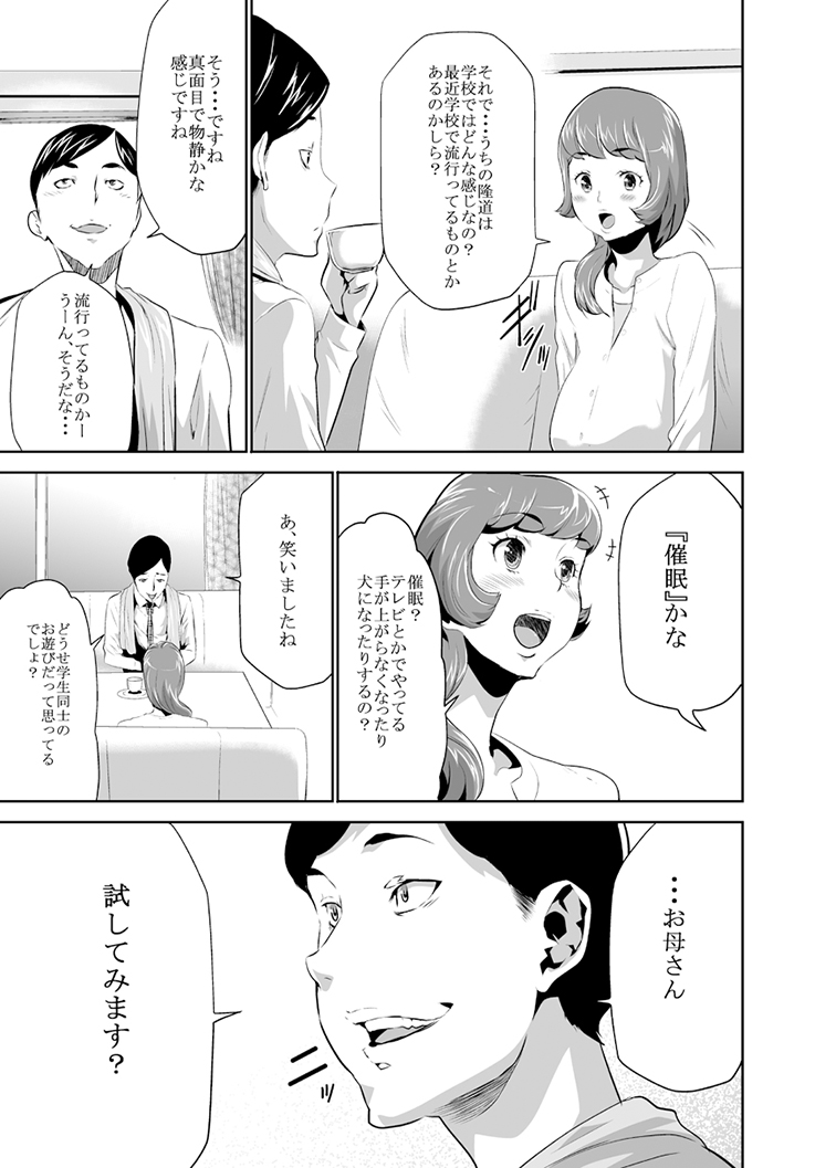 [香月亭 (香月りお)] ママは催眠中毒! [DL版]