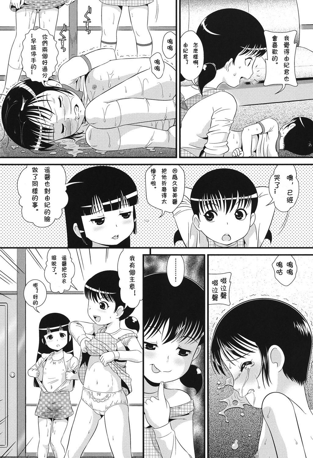 [みにおん] だぶるプチデビル (COMIC 少女式 春 2014) [中国翻訳] [DL版]