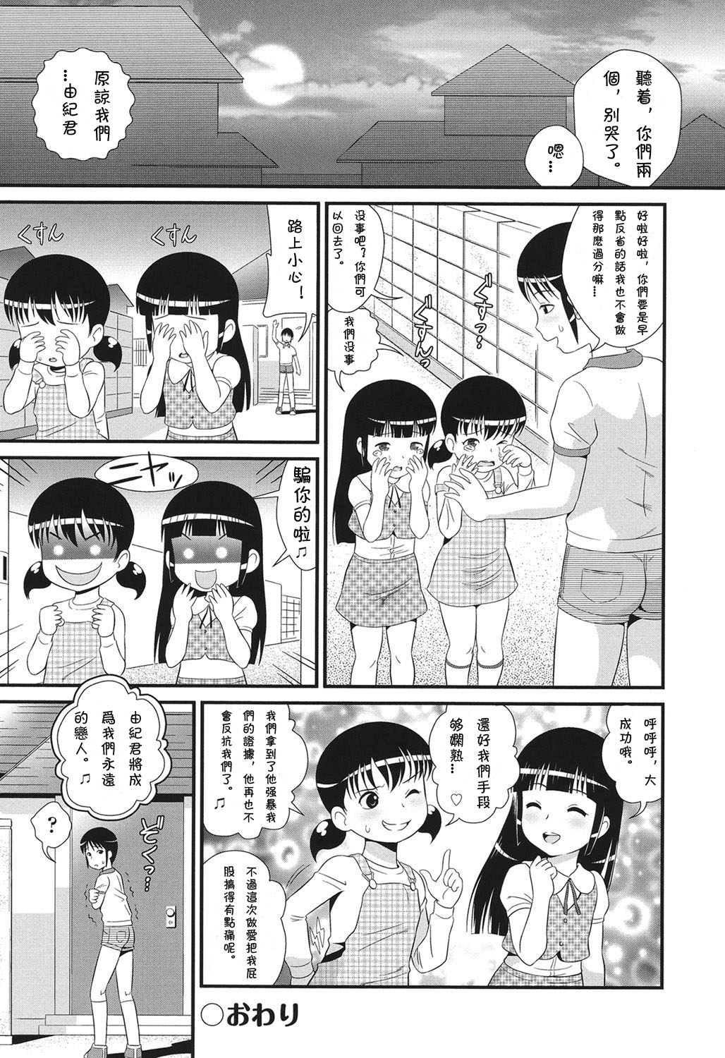 [みにおん] だぶるプチデビル (COMIC 少女式 春 2014) [中国翻訳] [DL版]