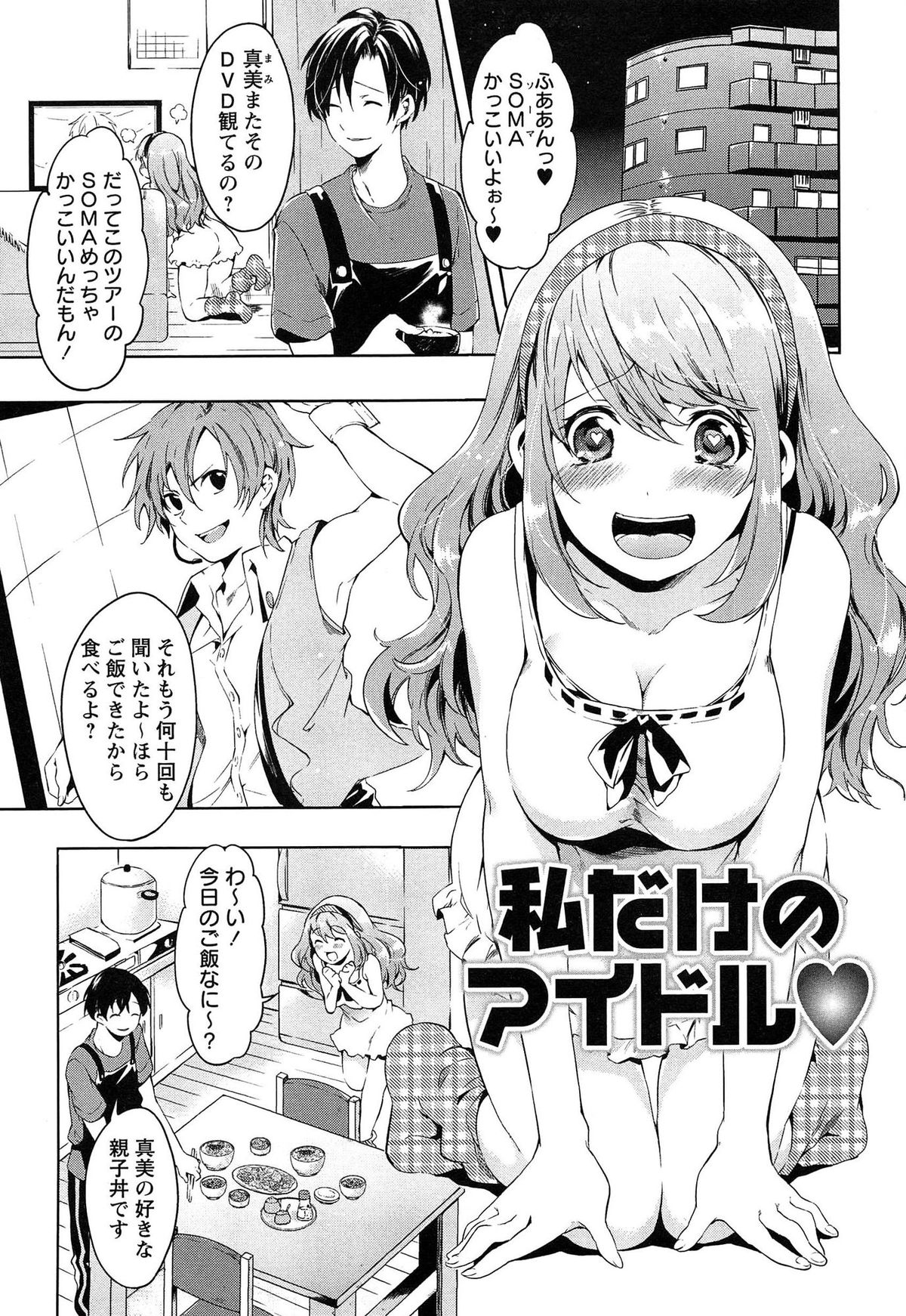 [宵野コタロー] テイクアウトハニー