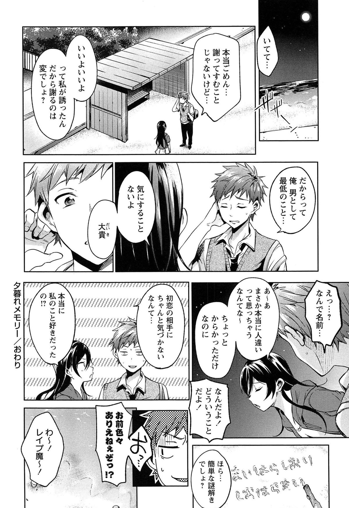 [宵野コタロー] テイクアウトハニー