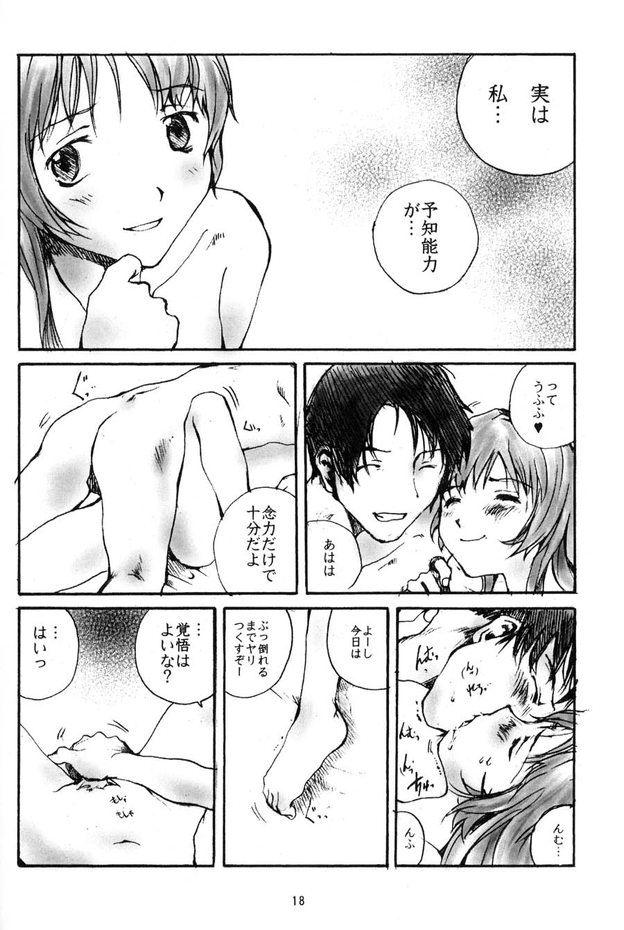 (C56) [ポルノ★スター (町田ひらく、玉置勉強)] 年寄りの冷や水 (トゥハート)
