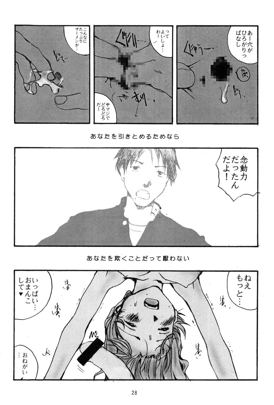 (C56) [ポルノ★スター (町田ひらく、玉置勉強)] 年寄りの冷や水 (トゥハート)