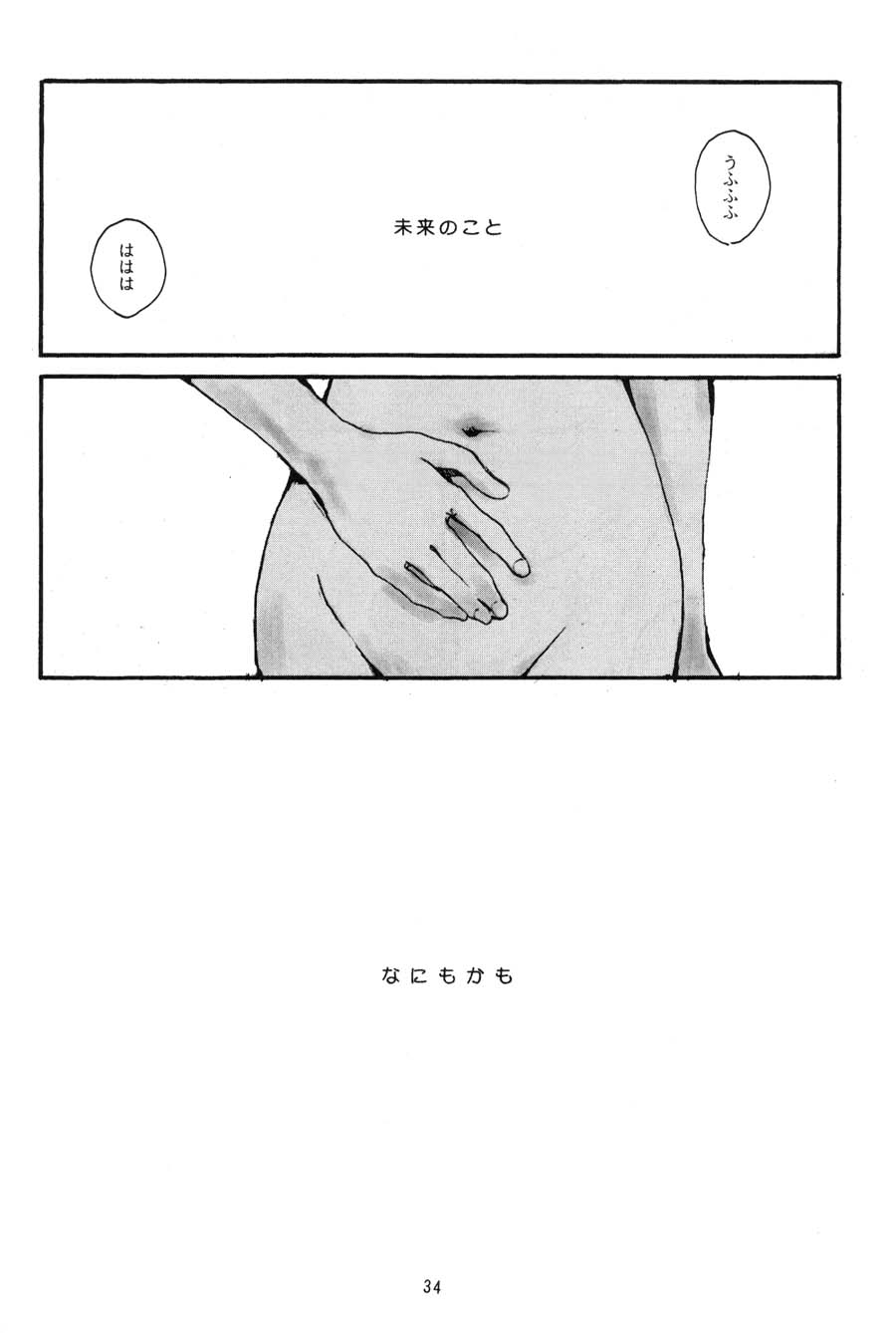 (C56) [ポルノ★スター (町田ひらく、玉置勉強)] 年寄りの冷や水 (トゥハート)