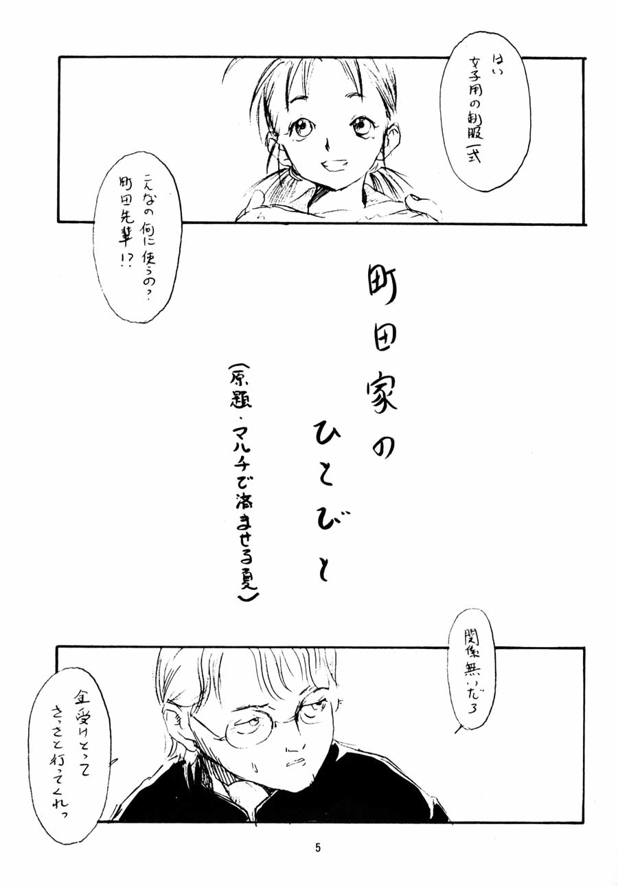 (C56) [ポルノ★スター (町田ひらく、玉置勉強)] 年寄りの冷や水 (トゥハート)