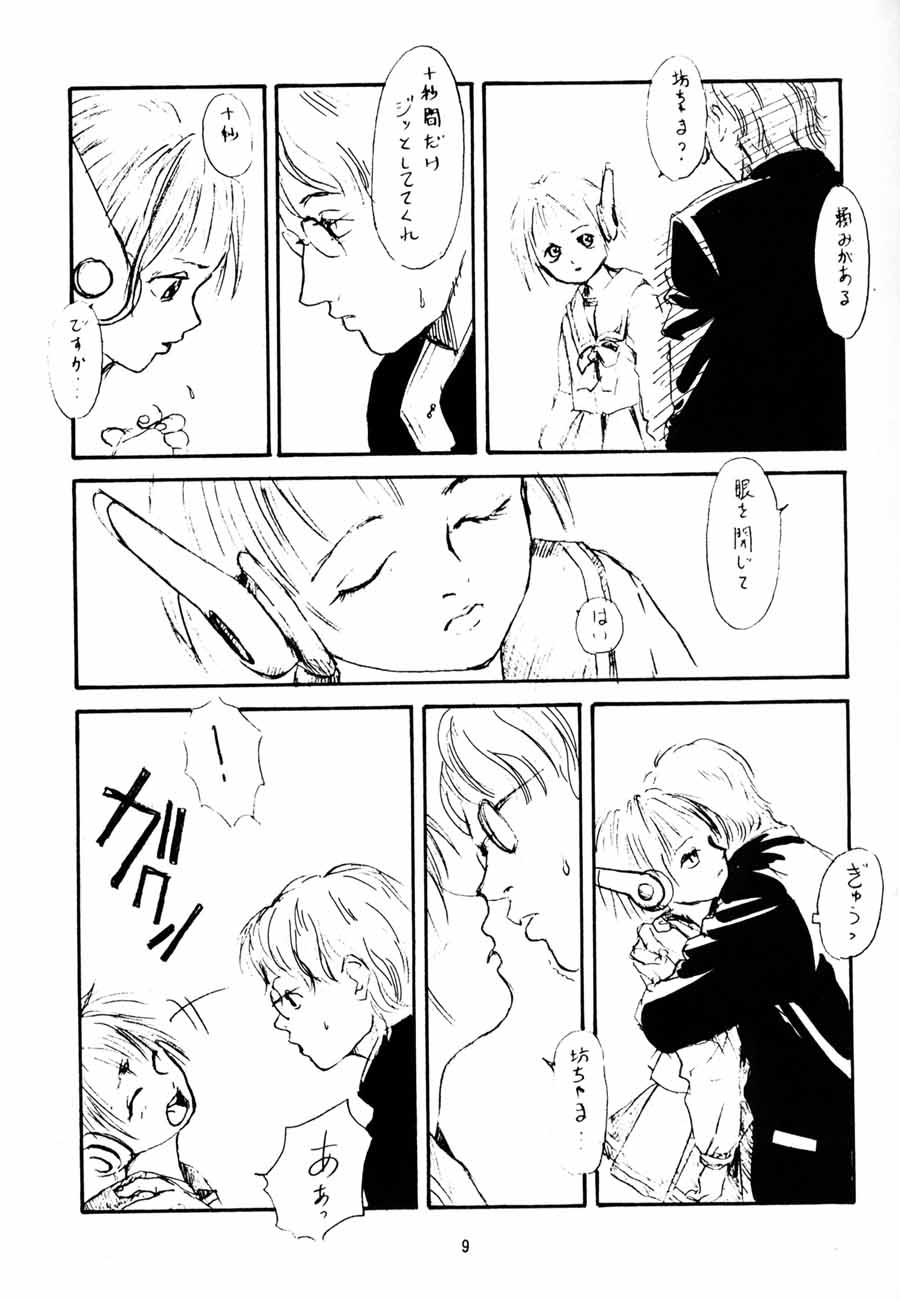 (C56) [ポルノ★スター (町田ひらく、玉置勉強)] 年寄りの冷や水 (トゥハート)