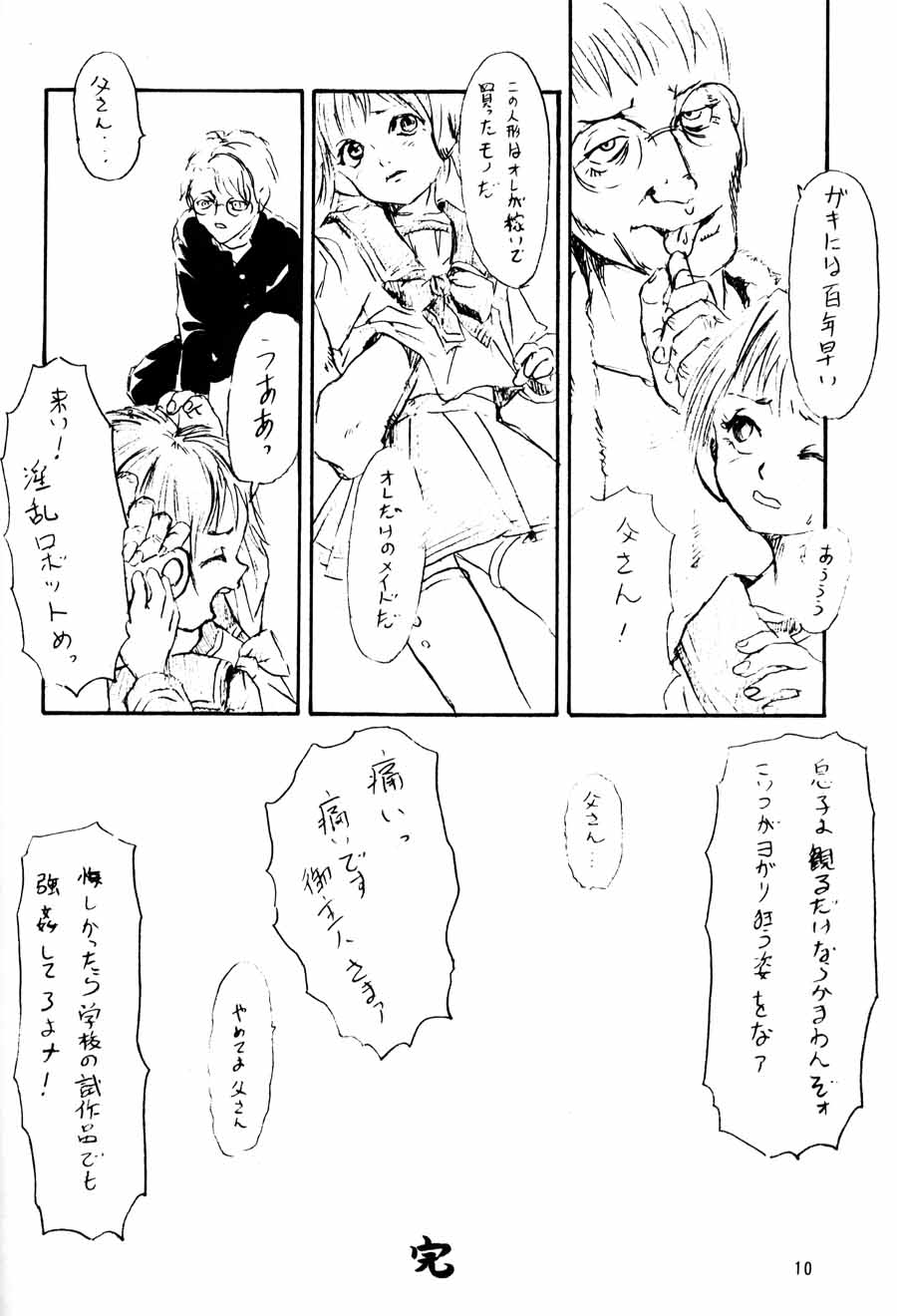 (C56) [ポルノ★スター (町田ひらく、玉置勉強)] 年寄りの冷や水 (トゥハート)