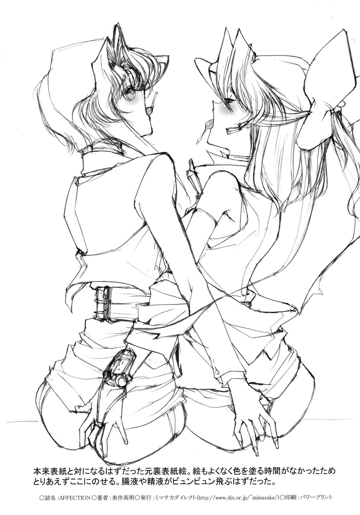 [ミマサカダイレクト (美作英明)] AFFECTION (超音戦士ボーグマン)