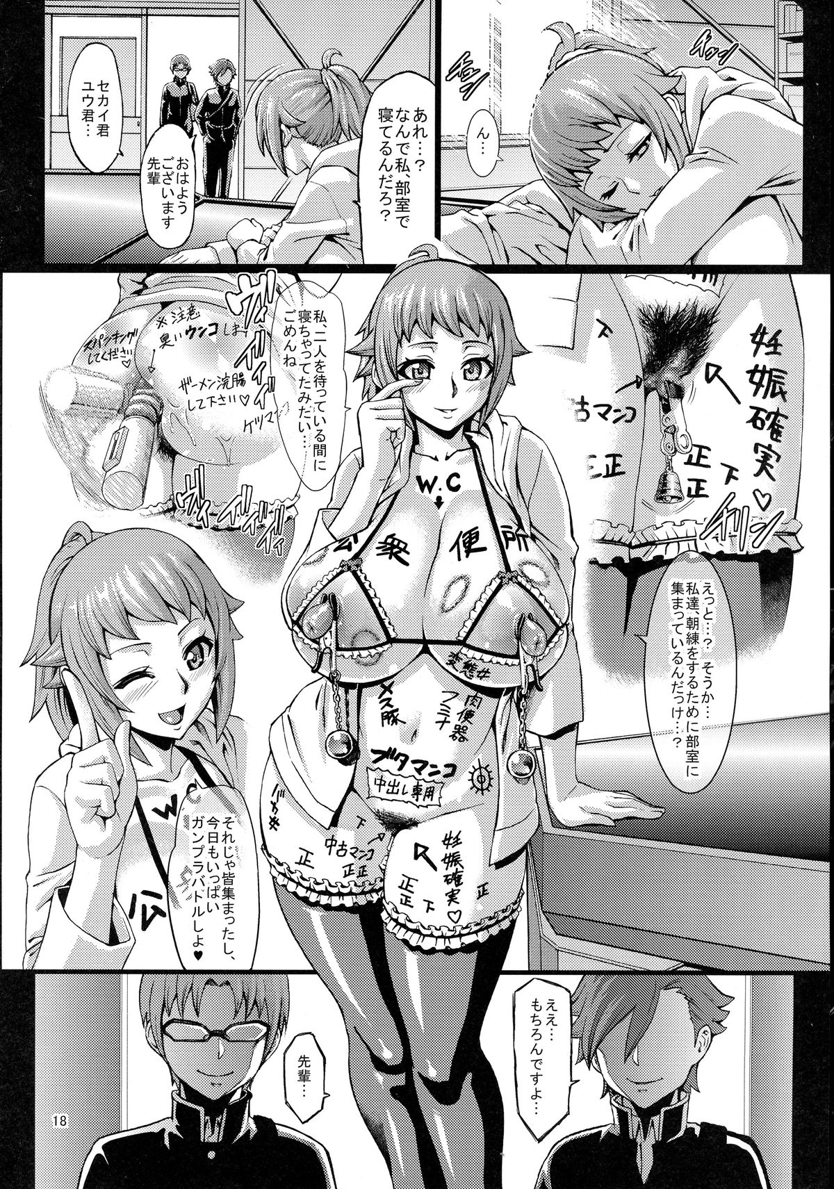 (C87) [青豆腐 (ねろましん)] センノウ・フミナ + おまけ本 (ガンダムビルドファイターズトライ)
