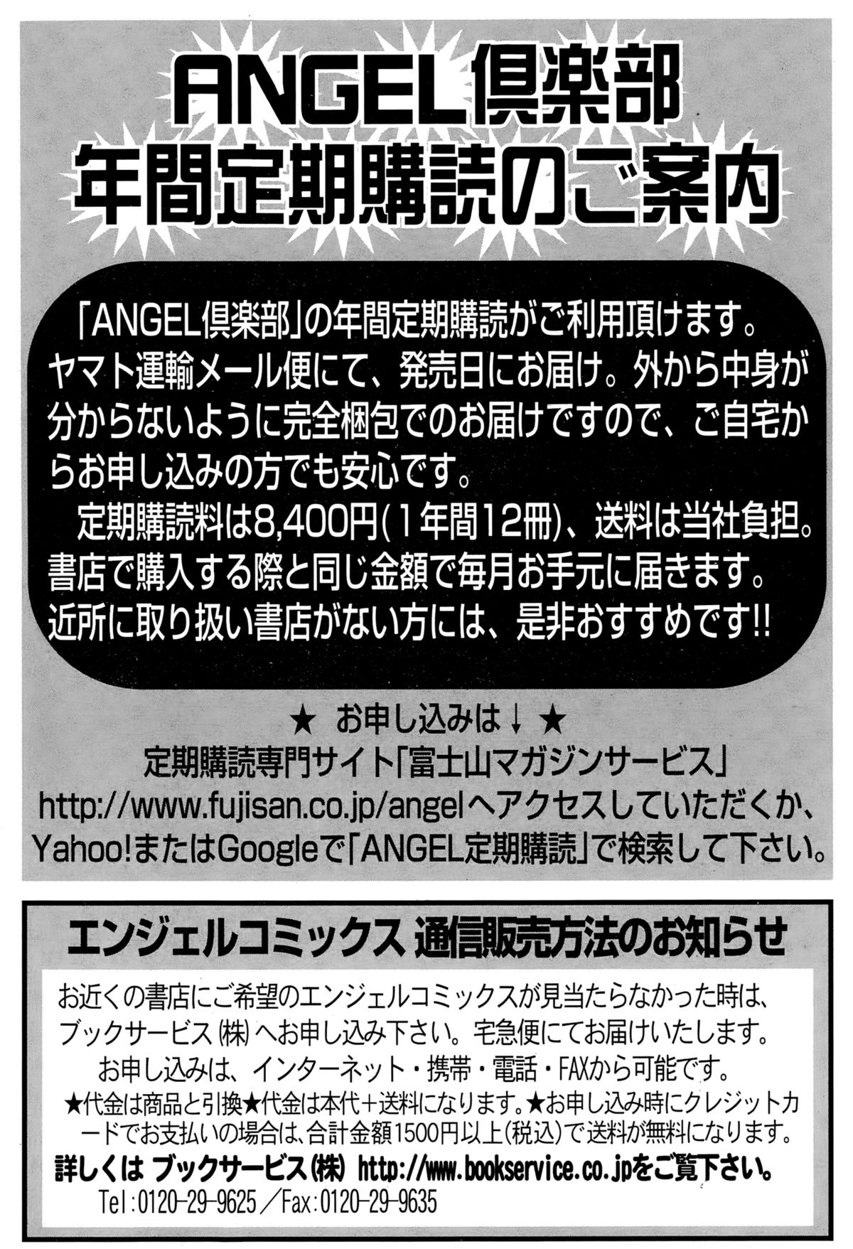 ANGEL 倶楽部 2015年3月号