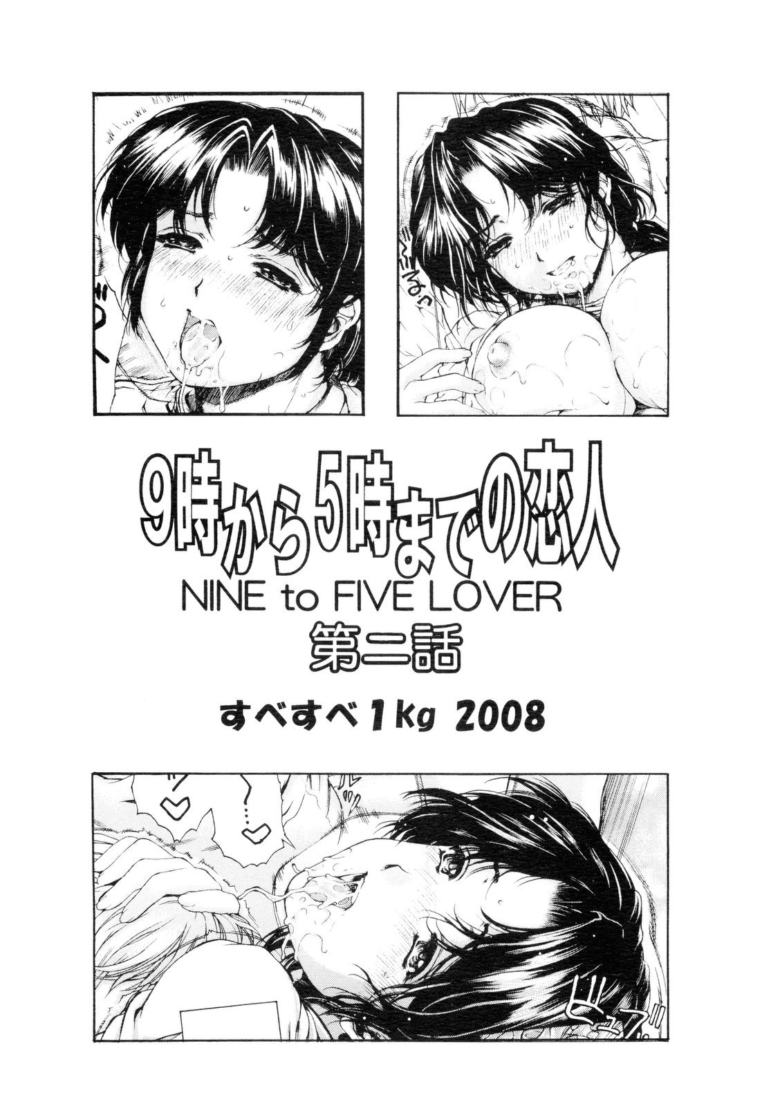 【SubeSube1kg（成田京社）】9〜5人の恋人2【英語】{ねむい}