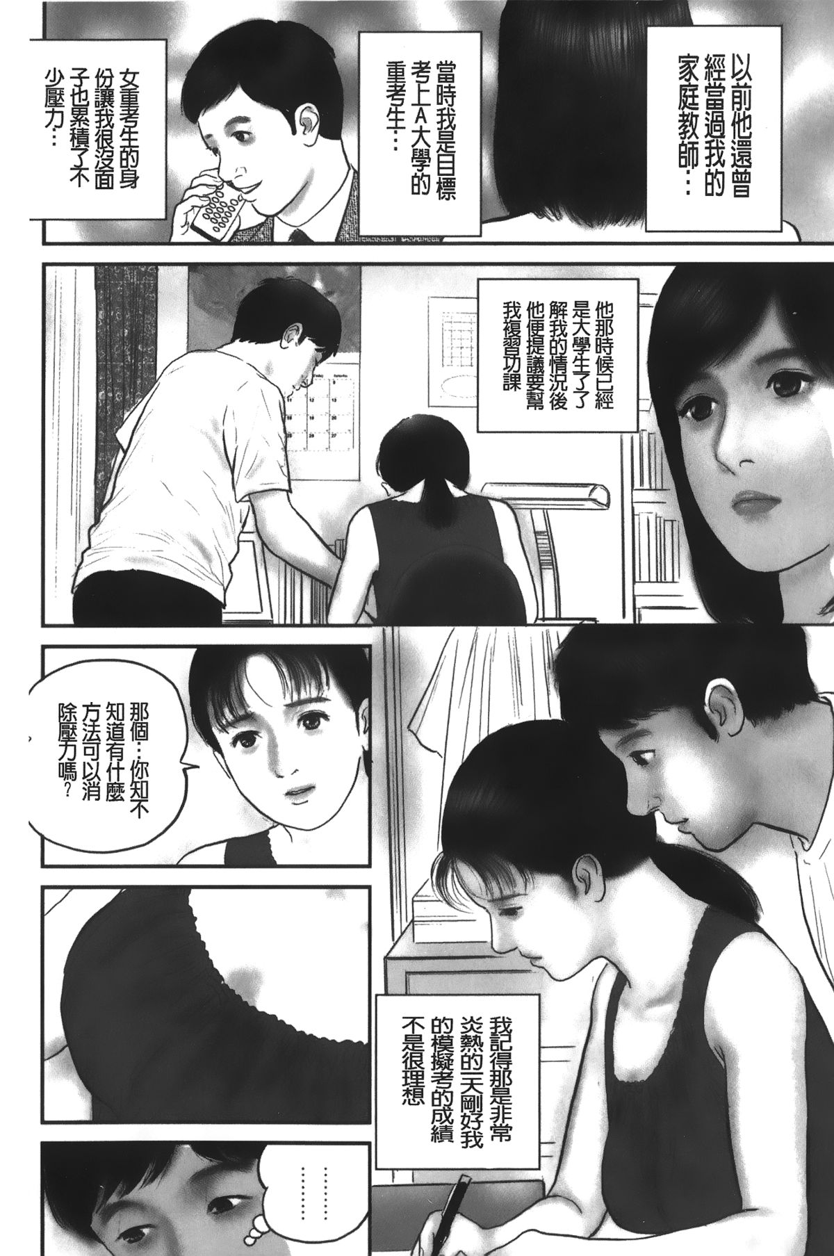 [鈴木 ひろみち] 人妻の恥ずかしすぎる陰唇 [中国翻訳]