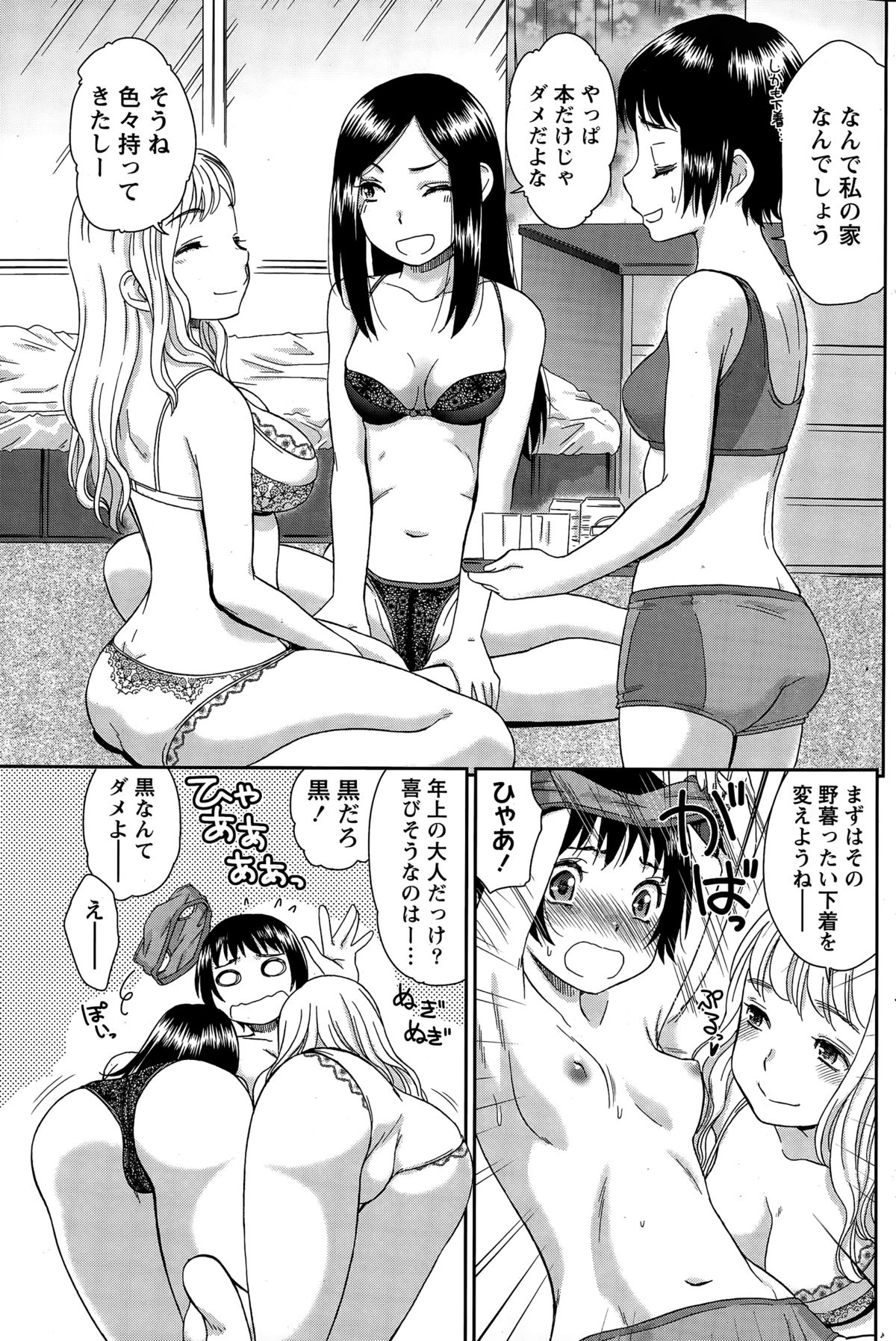 月刊 ビタマン 2015年3月号