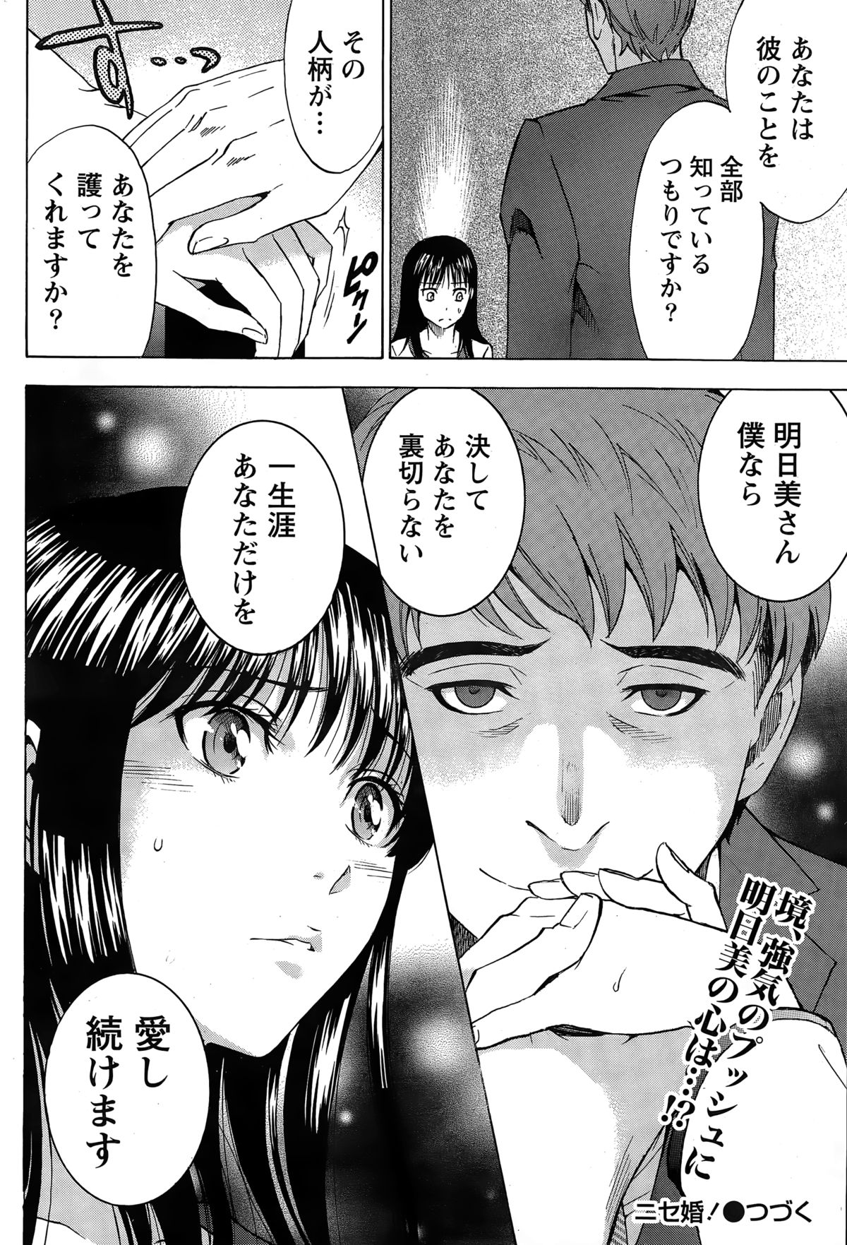 月刊 ビタマン 2015年3月号