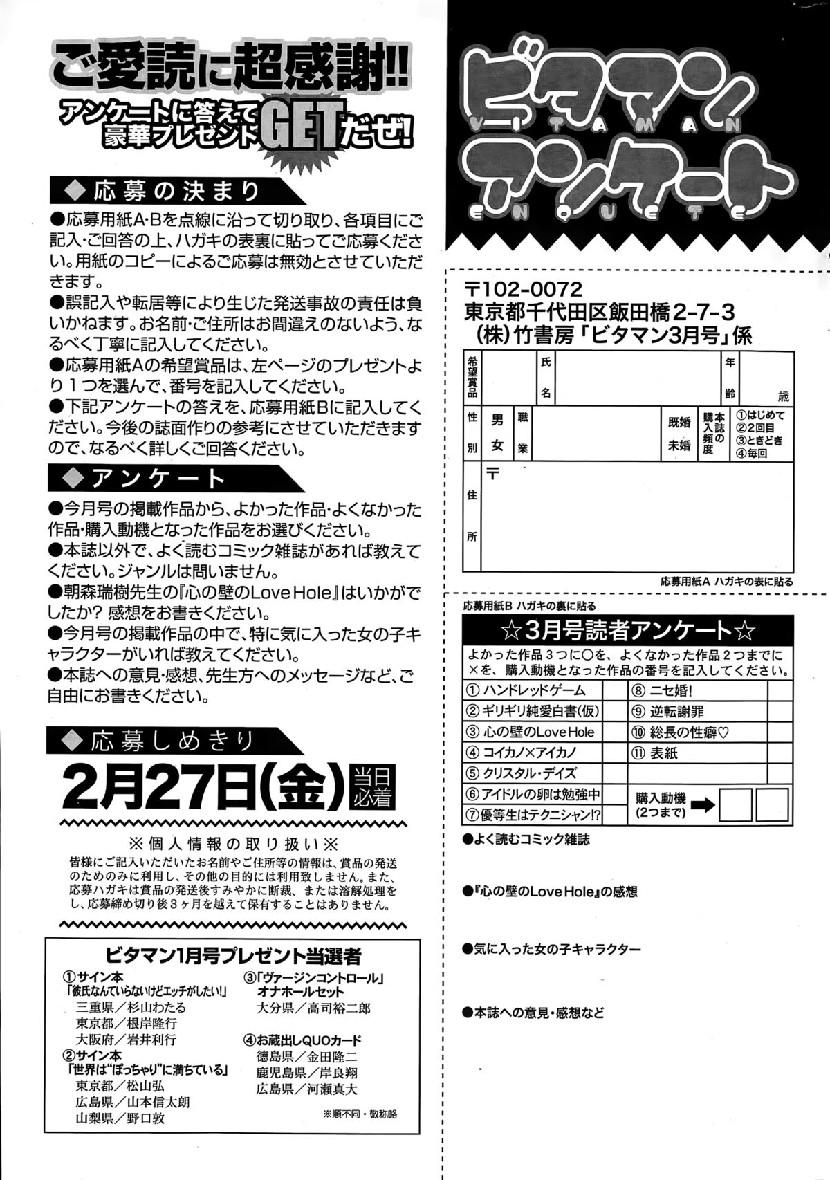 月刊 ビタマン 2015年3月号